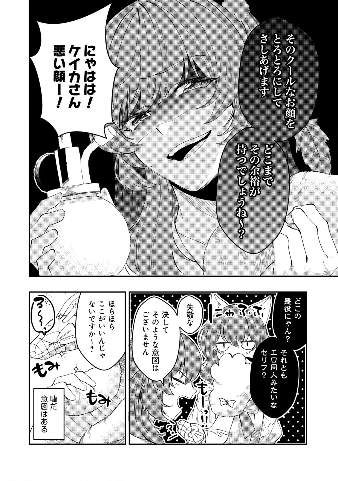 Sin Ju Kyo Online - Chapter 18.2 - Page 4