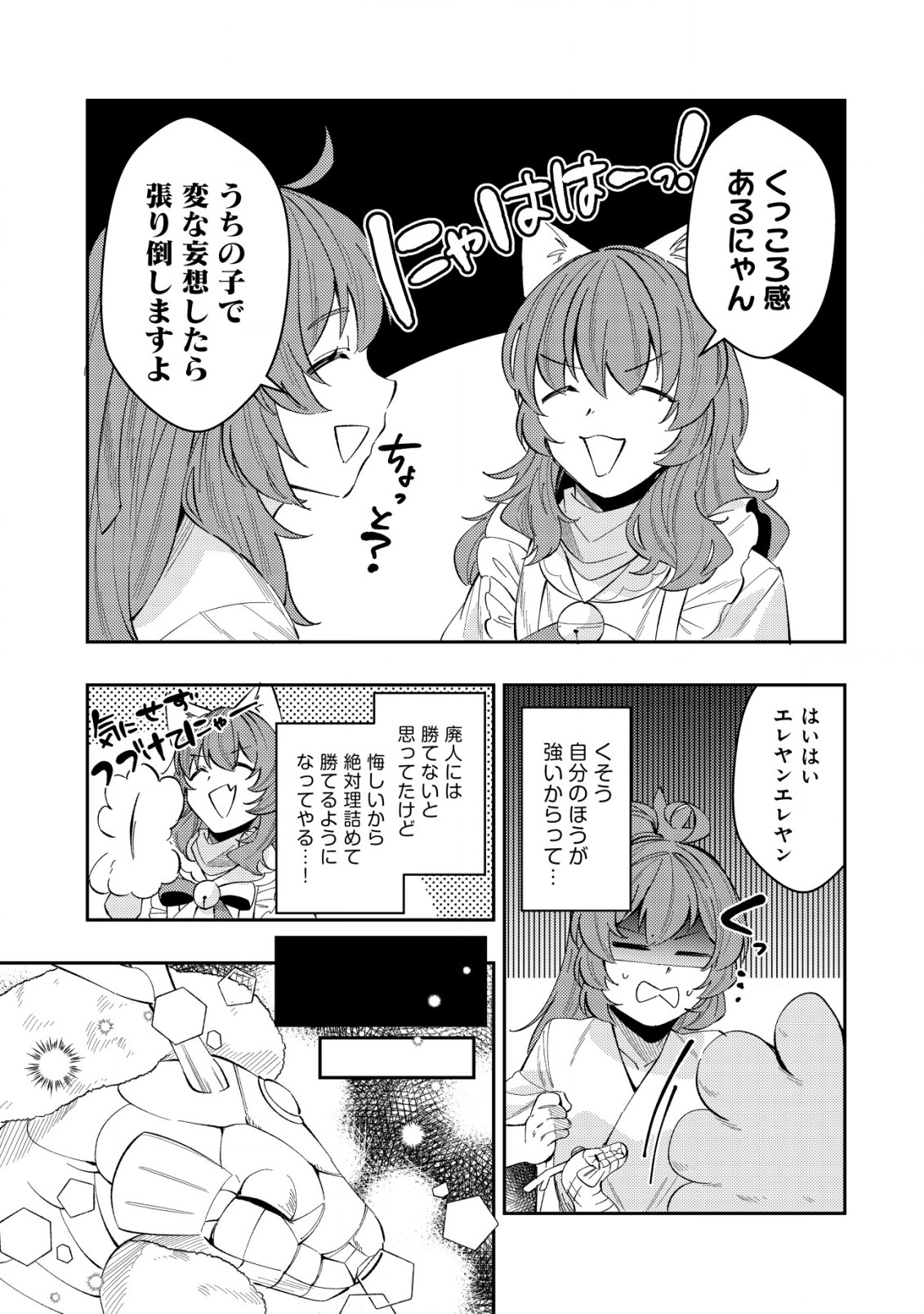 Sin Ju Kyo Online - Chapter 18.2 - Page 7