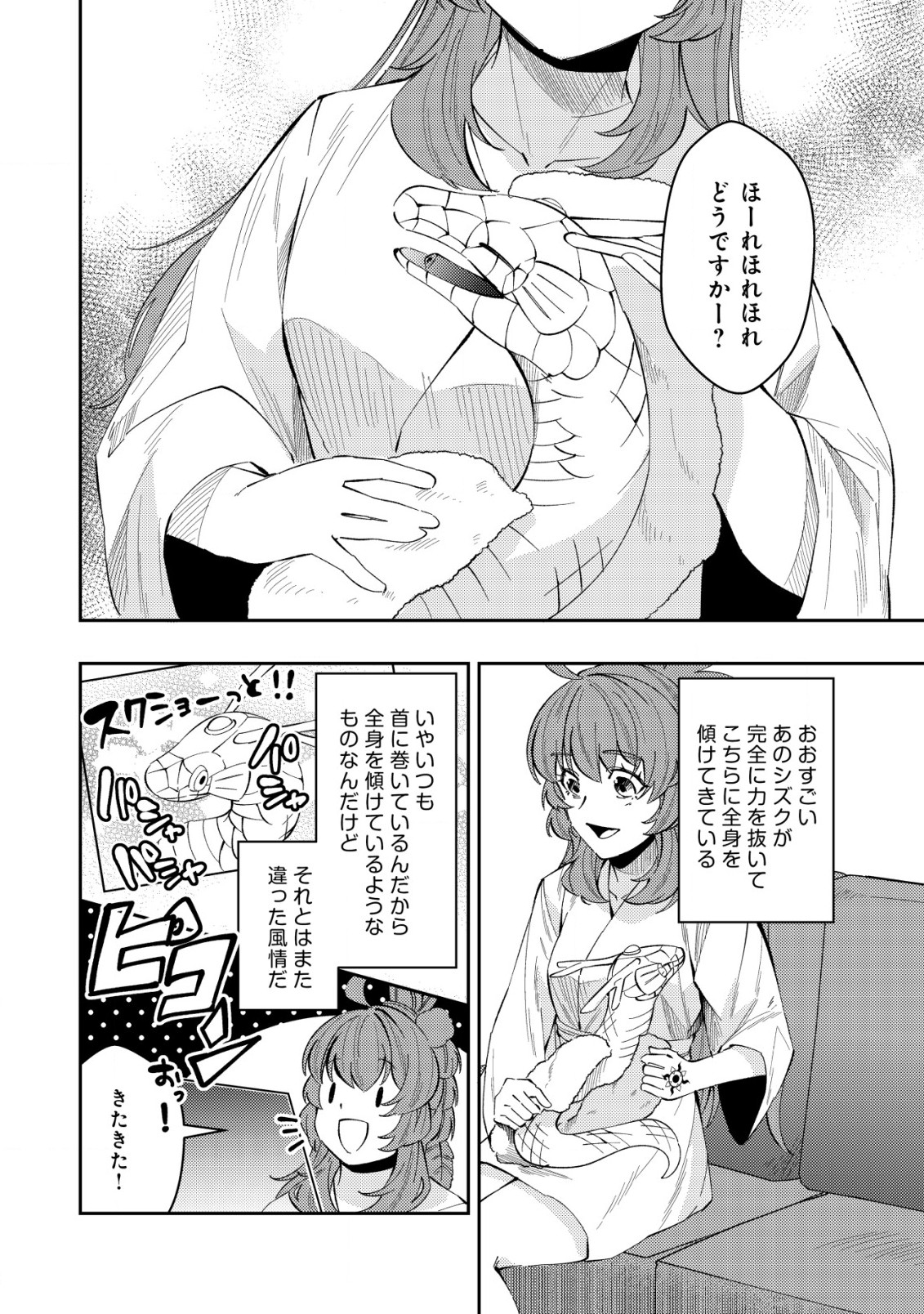 Sin Ju Kyo Online - Chapter 18.2 - Page 8