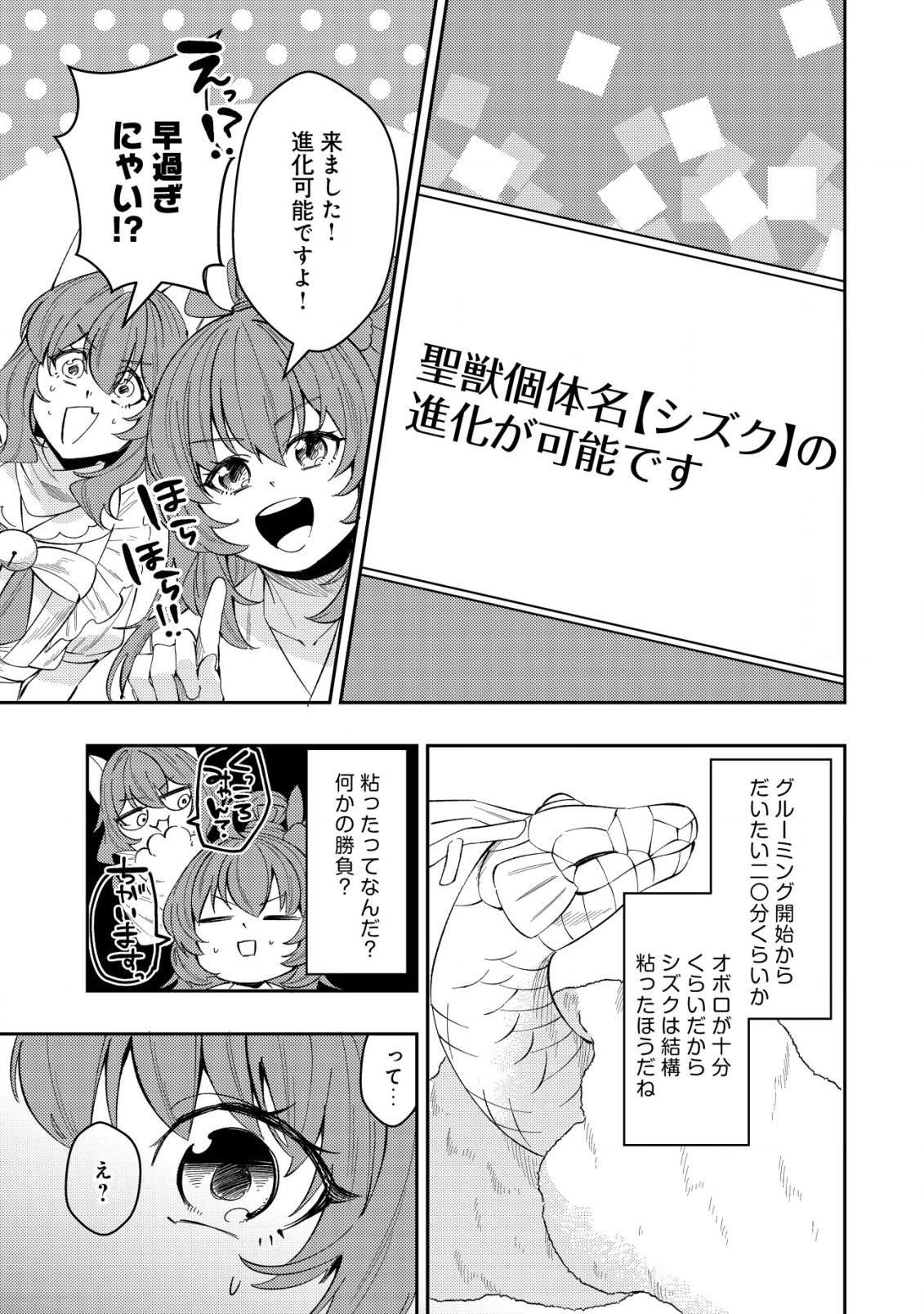 Sin Ju Kyo Online - Chapter 18.2 - Page 9