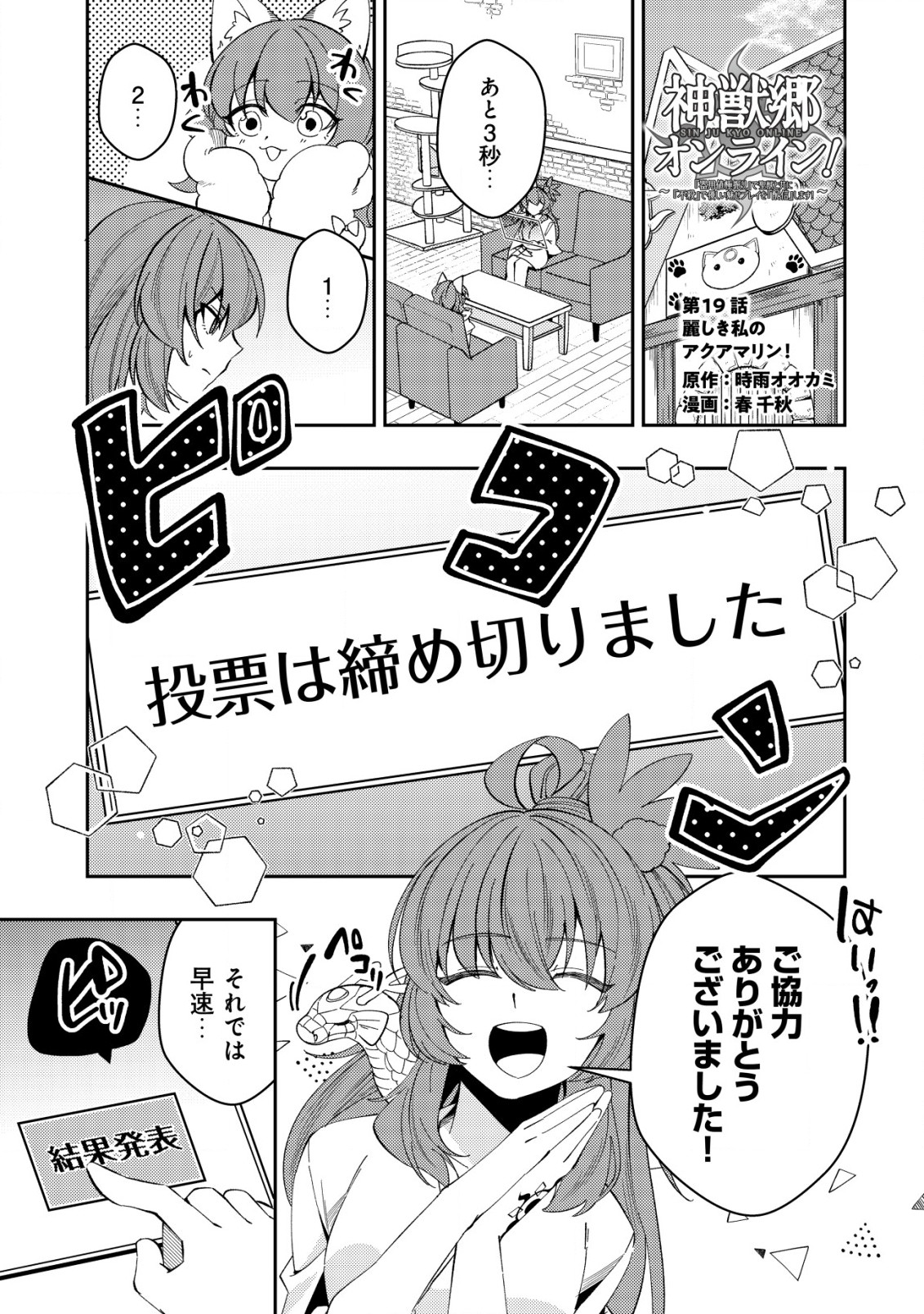 Sin Ju Kyo Online - Chapter 19.1 - Page 1