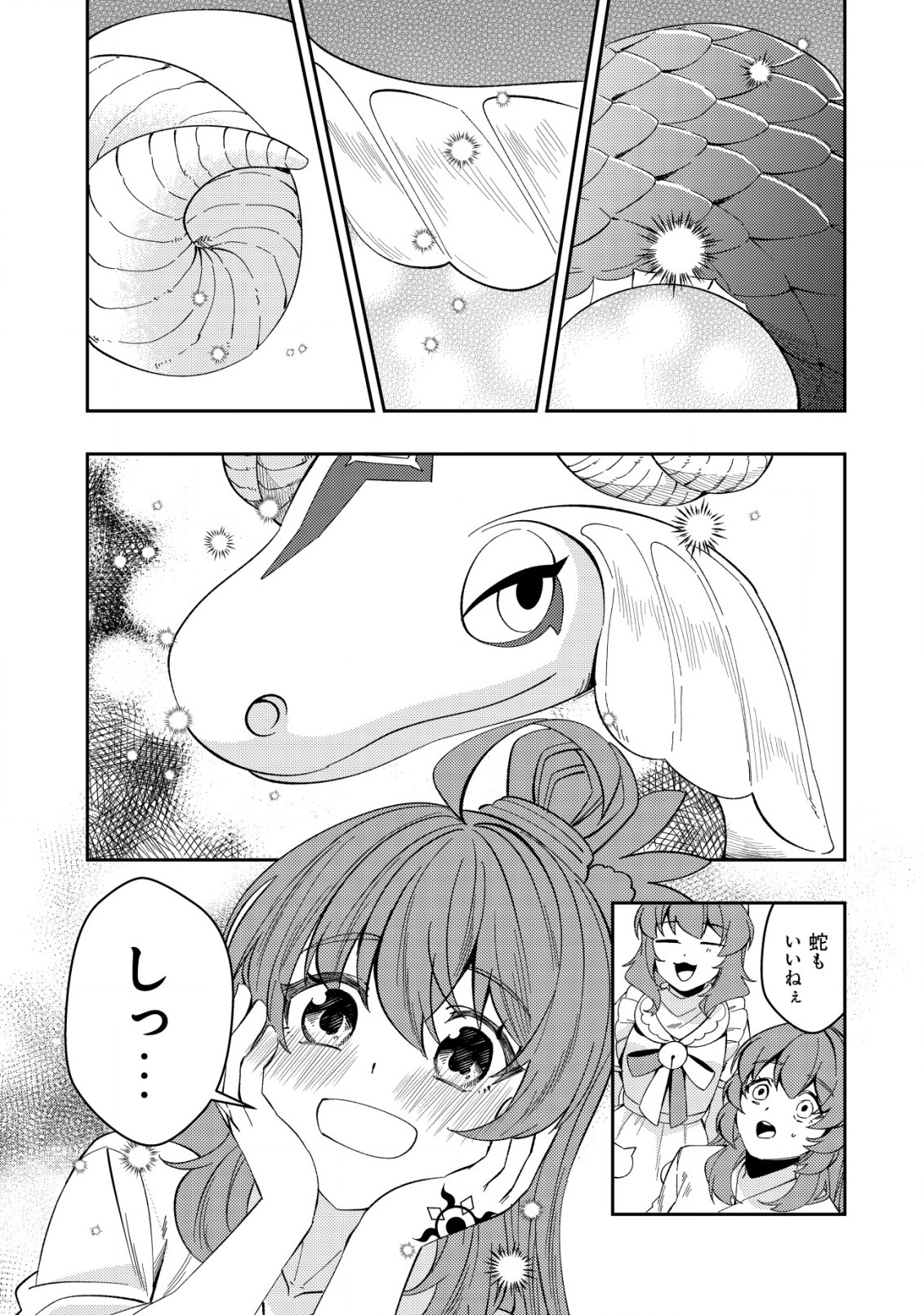 Sin Ju Kyo Online - Chapter 19.1 - Page 11