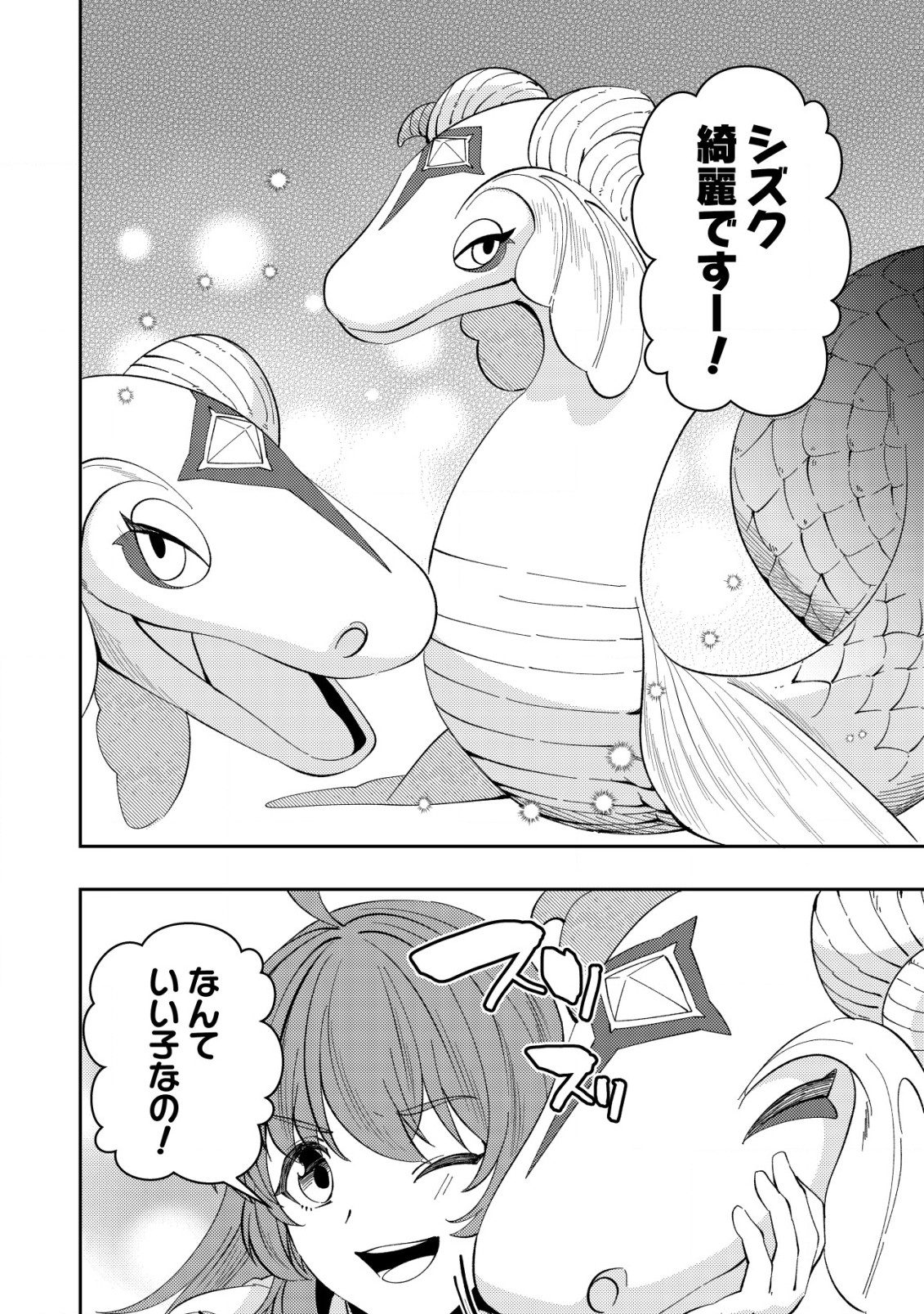 Sin Ju Kyo Online - Chapter 19.1 - Page 12