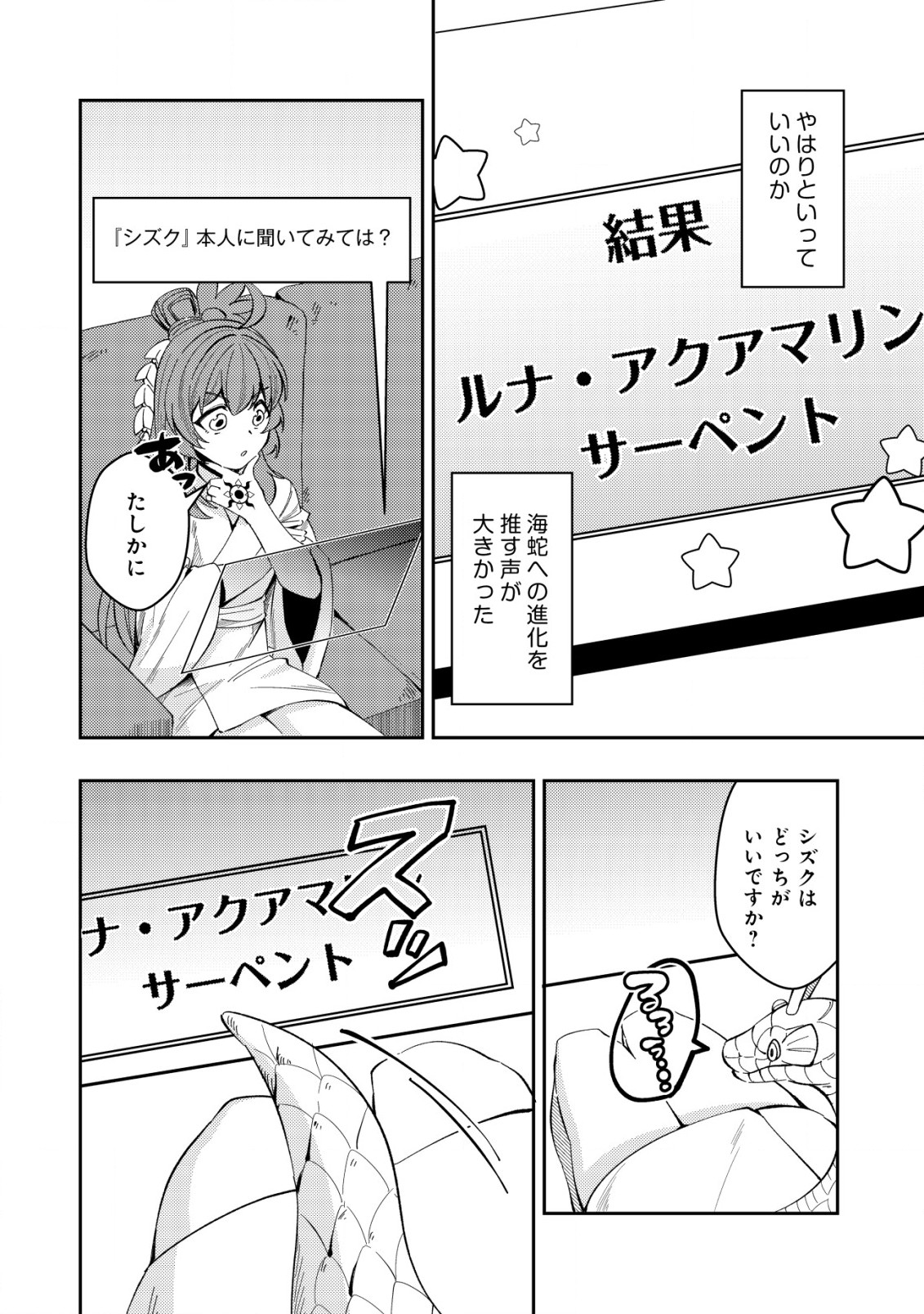 Sin Ju Kyo Online - Chapter 19.1 - Page 2