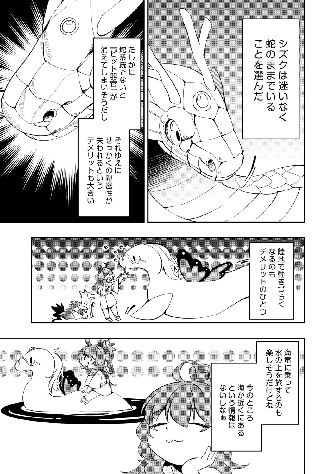 Sin Ju Kyo Online - Chapter 19.1 - Page 3