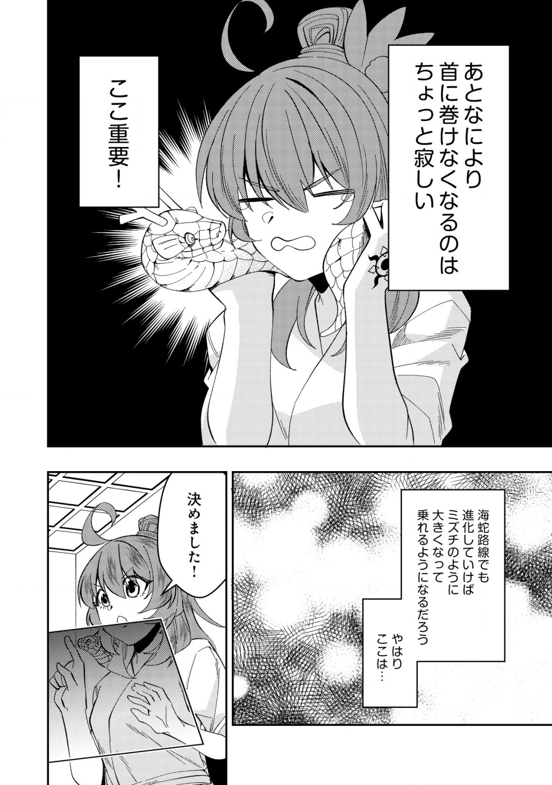 Sin Ju Kyo Online - Chapter 19.1 - Page 4