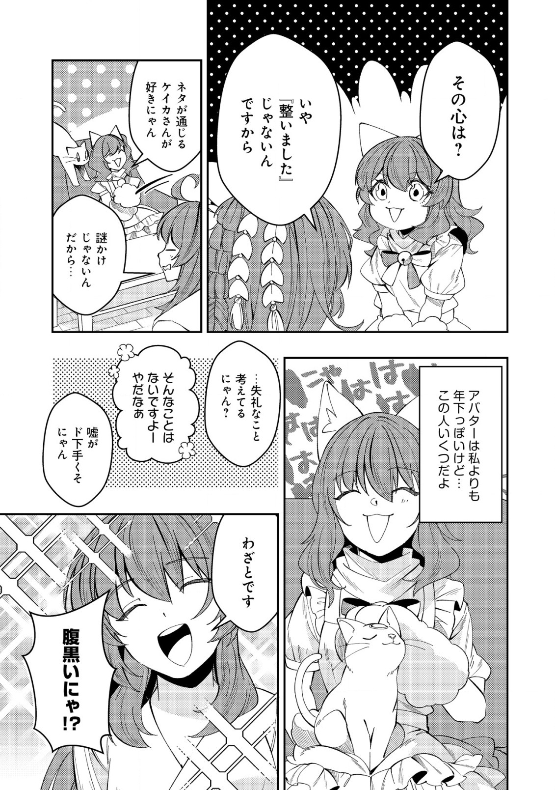 Sin Ju Kyo Online - Chapter 19.1 - Page 5