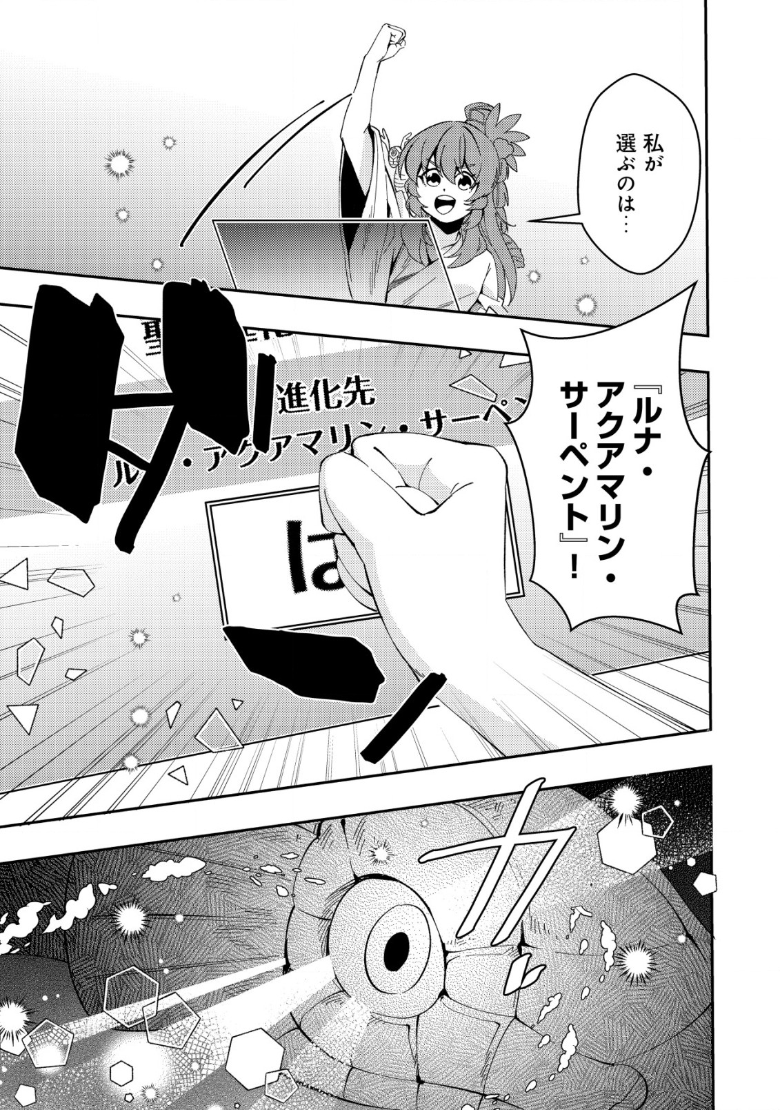 Sin Ju Kyo Online - Chapter 19.1 - Page 7