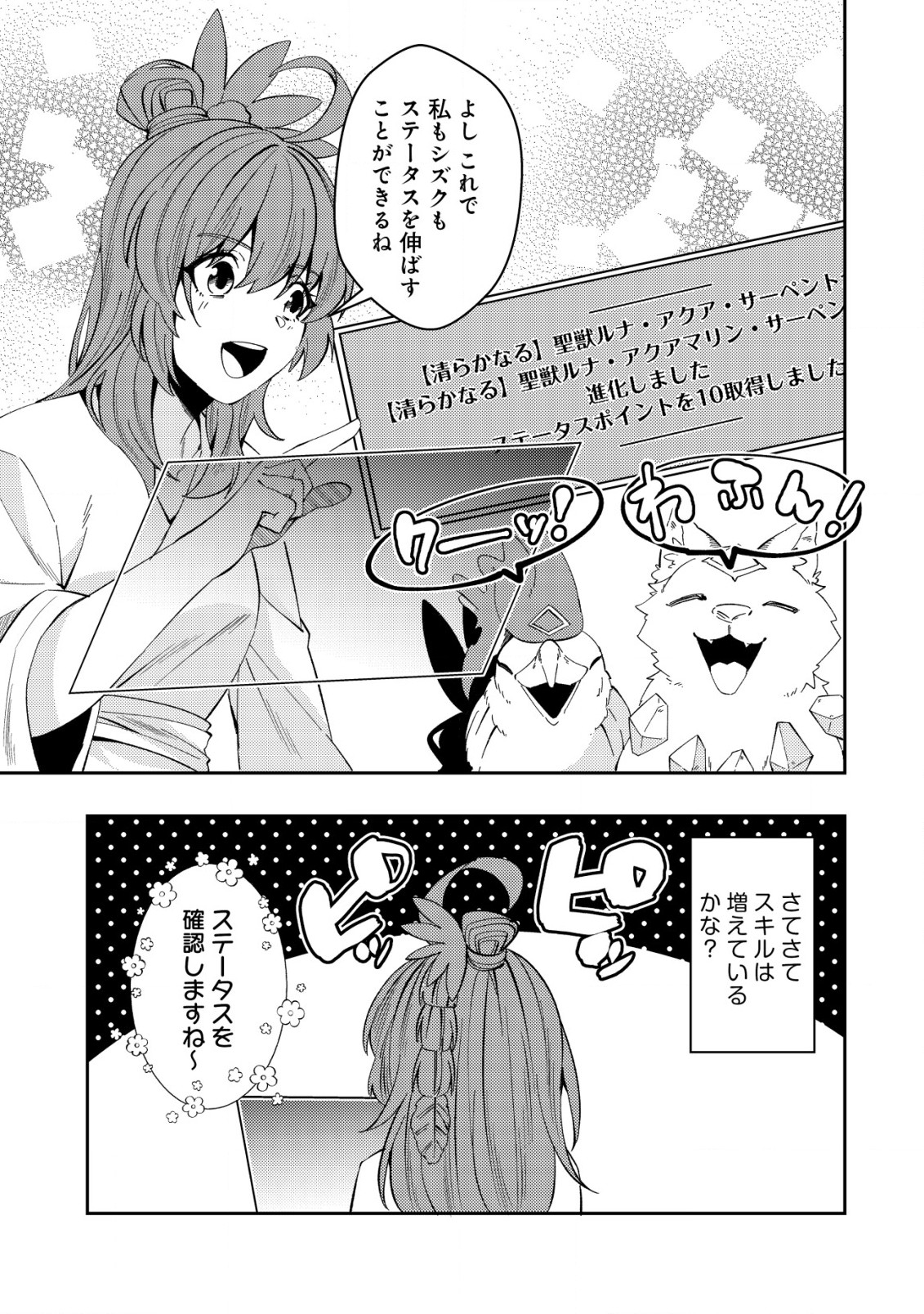 Sin Ju Kyo Online - Chapter 19.2 - Page 1