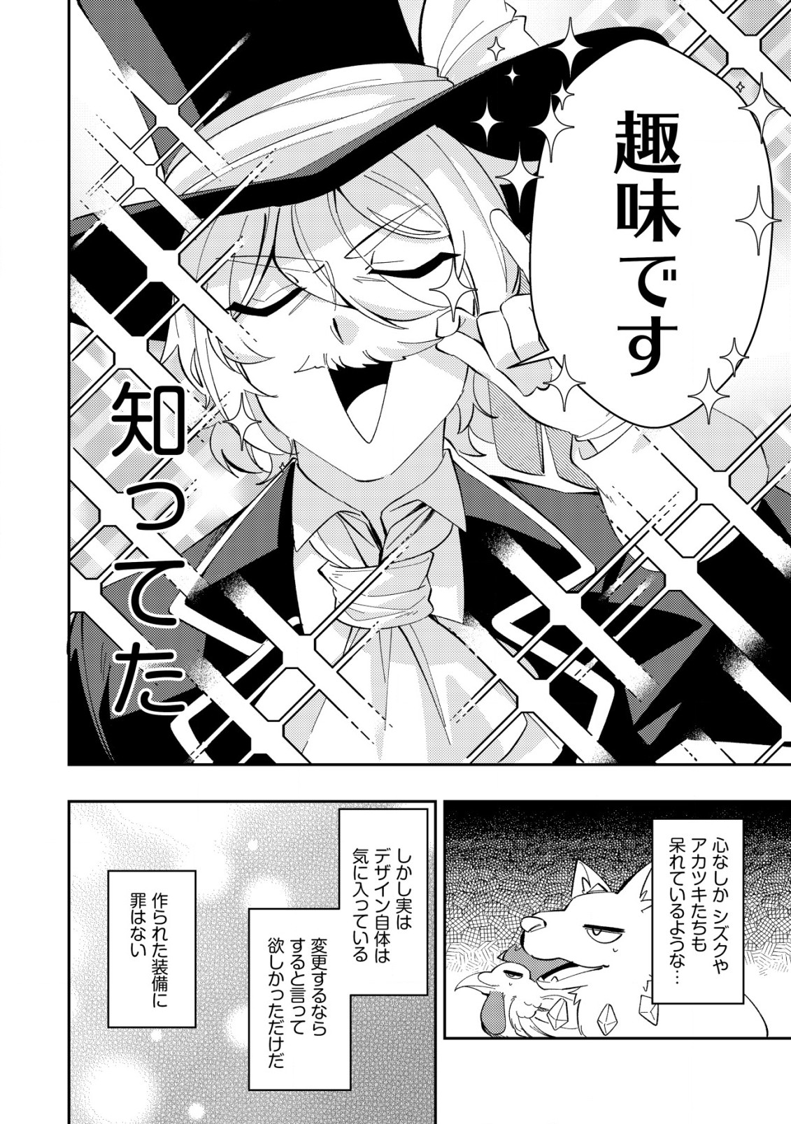 Sin Ju Kyo Online - Chapter 19.2 - Page 10