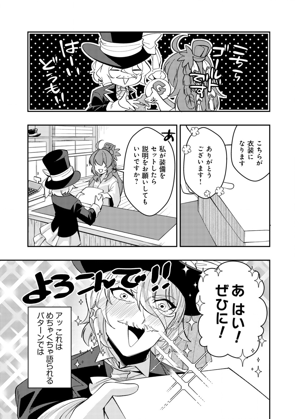 Sin Ju Kyo Online - Chapter 19.2 - Page 11