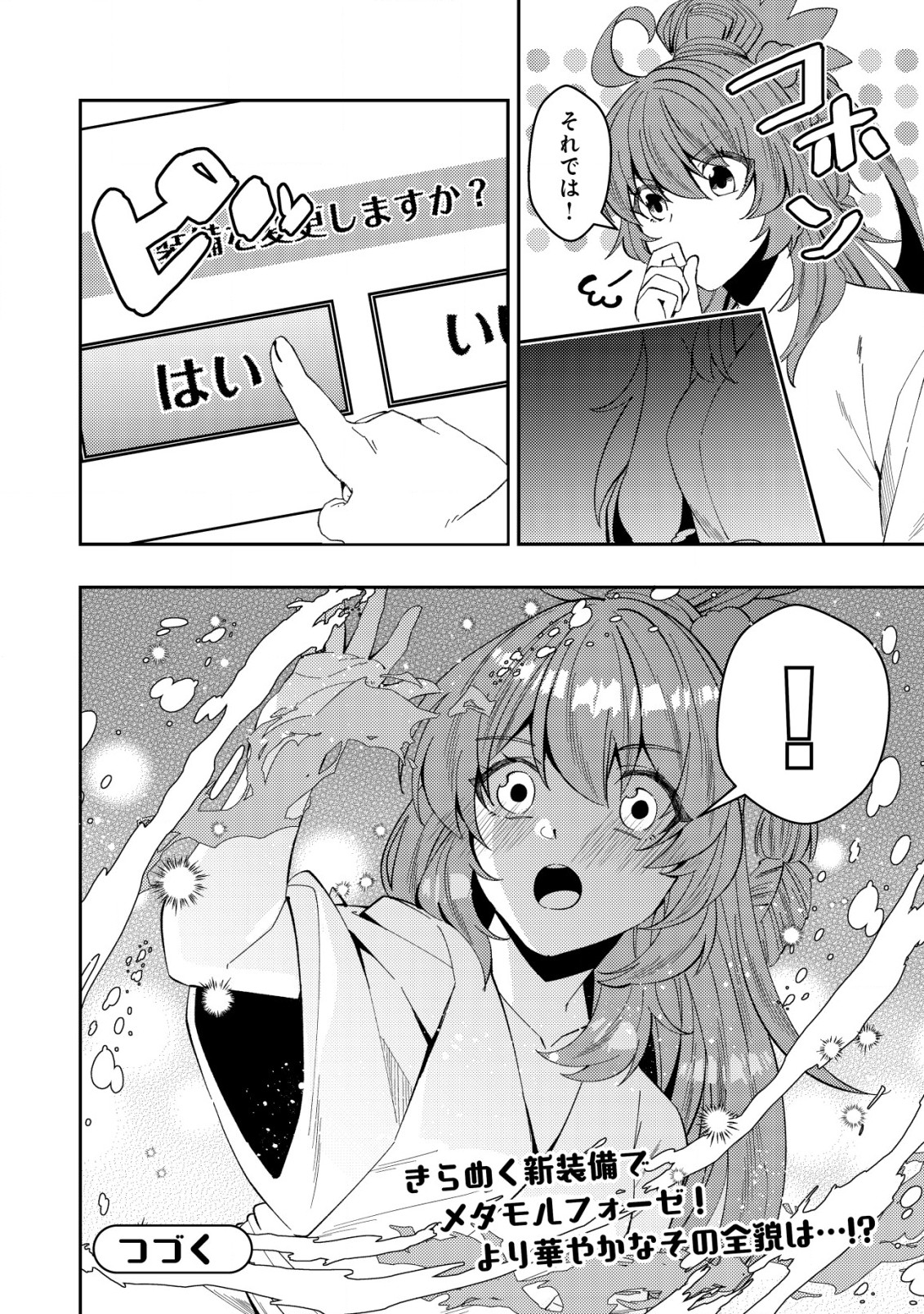 Sin Ju Kyo Online - Chapter 19.2 - Page 12