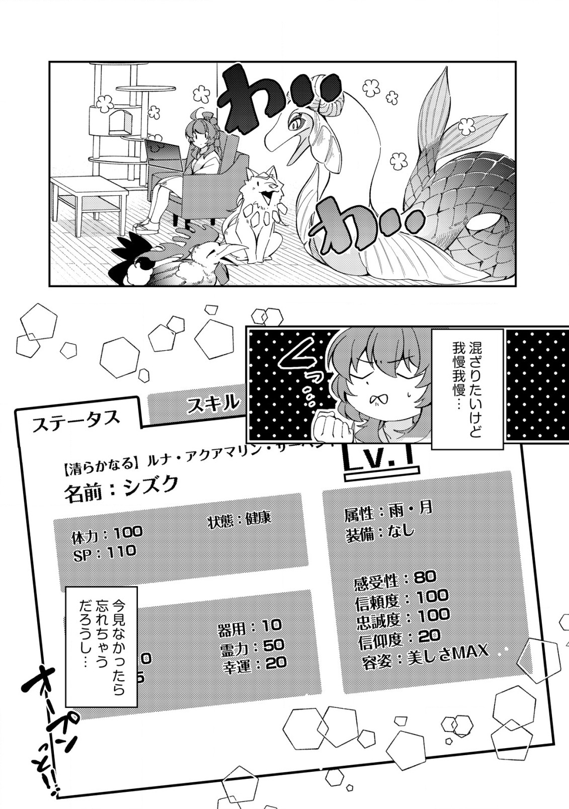 Sin Ju Kyo Online - Chapter 19.2 - Page 2