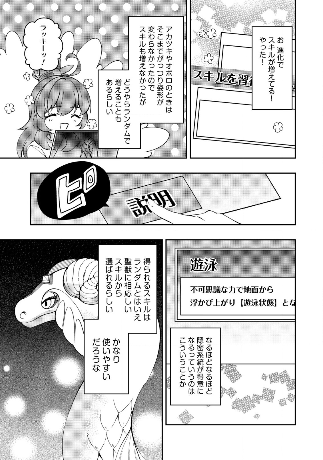 Sin Ju Kyo Online - Chapter 19.2 - Page 3