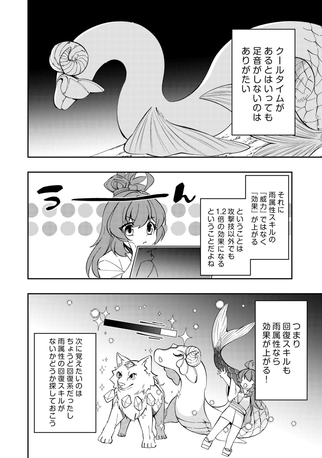 Sin Ju Kyo Online - Chapter 19.2 - Page 4