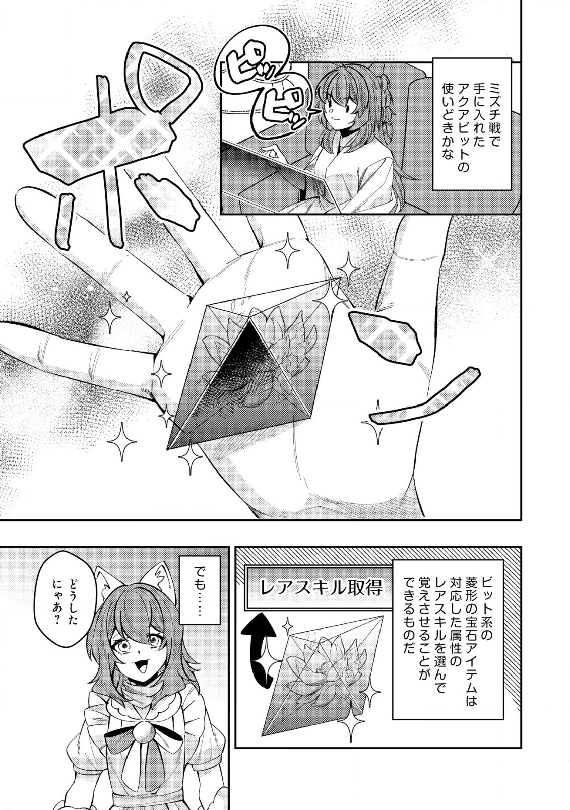 Sin Ju Kyo Online - Chapter 19.2 - Page 5