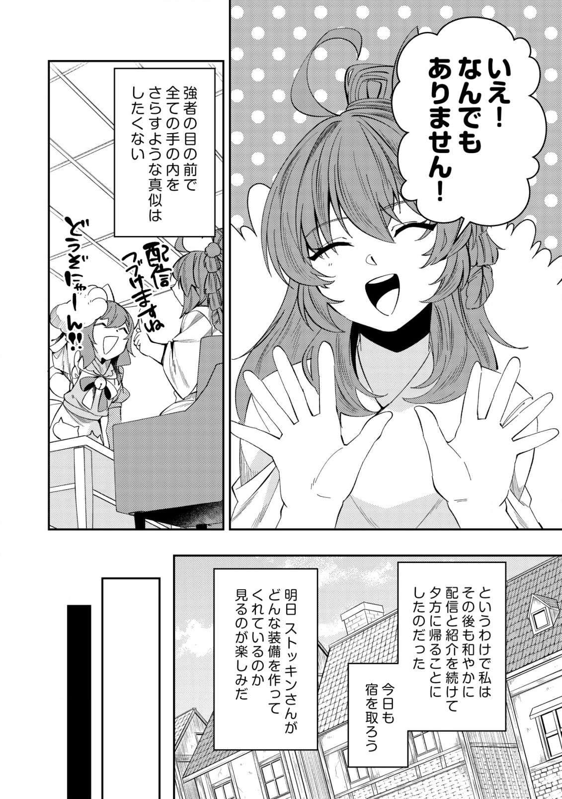 Sin Ju Kyo Online - Chapter 19.2 - Page 6