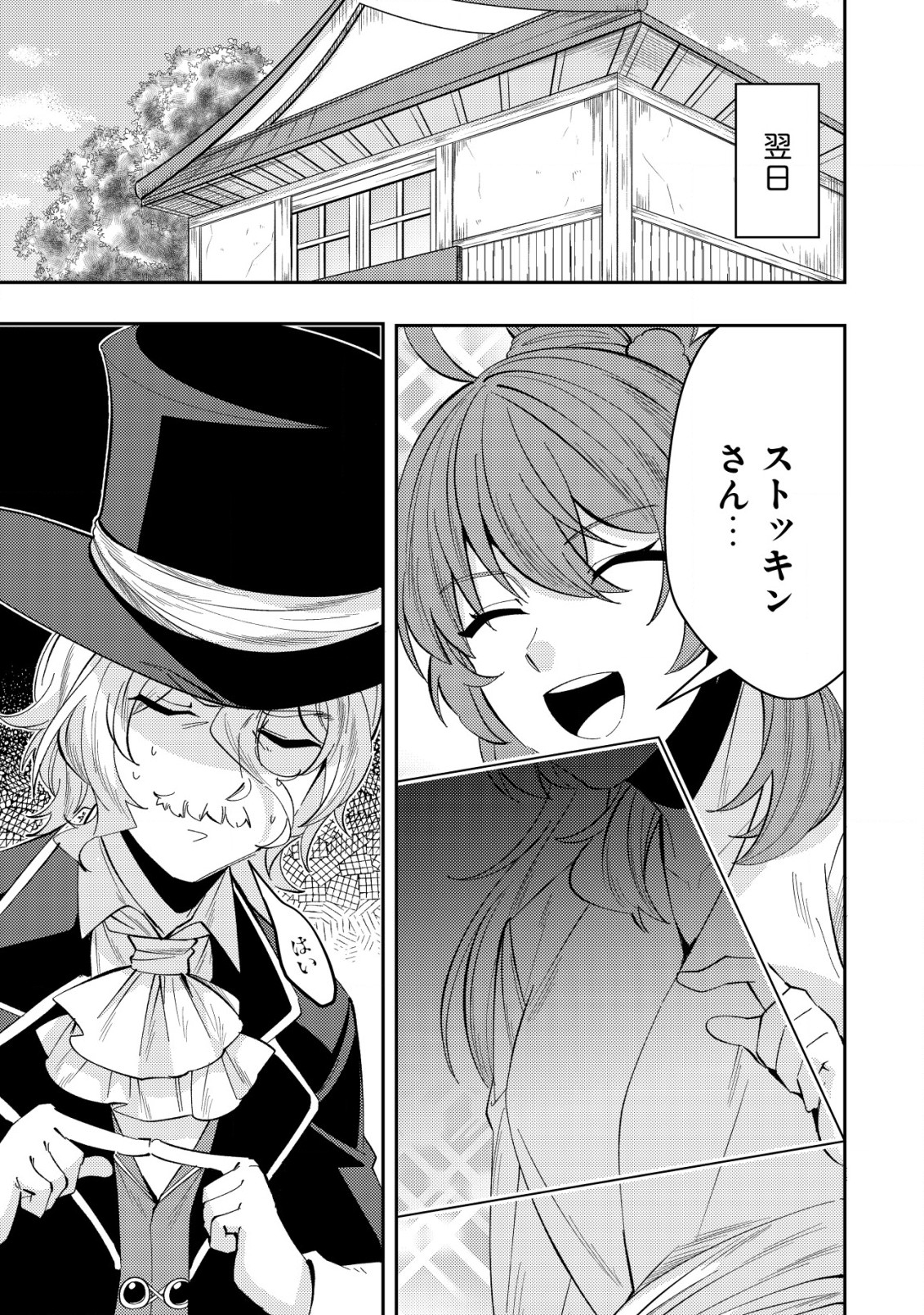 Sin Ju Kyo Online - Chapter 19.2 - Page 7