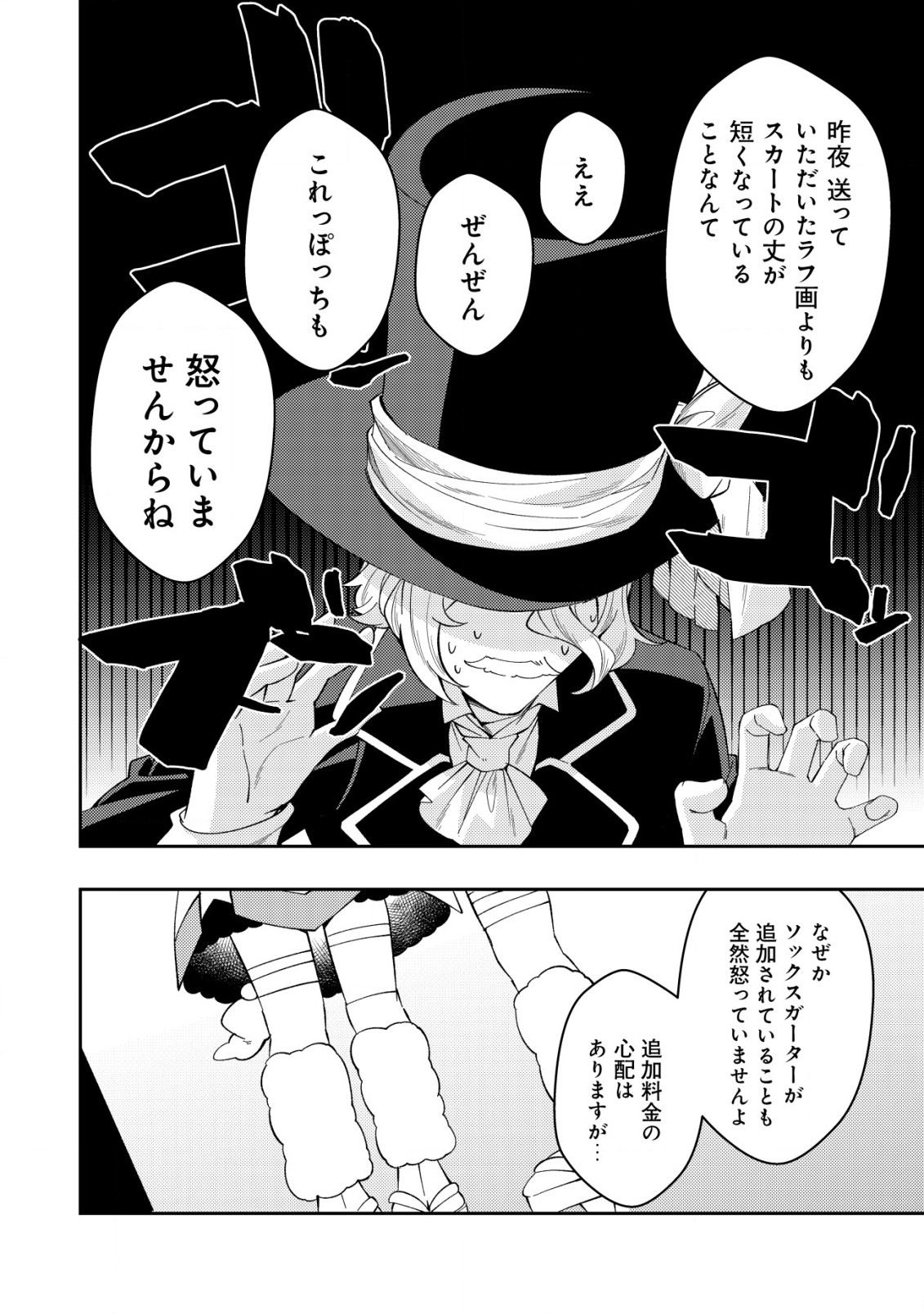 Sin Ju Kyo Online - Chapter 19.2 - Page 8