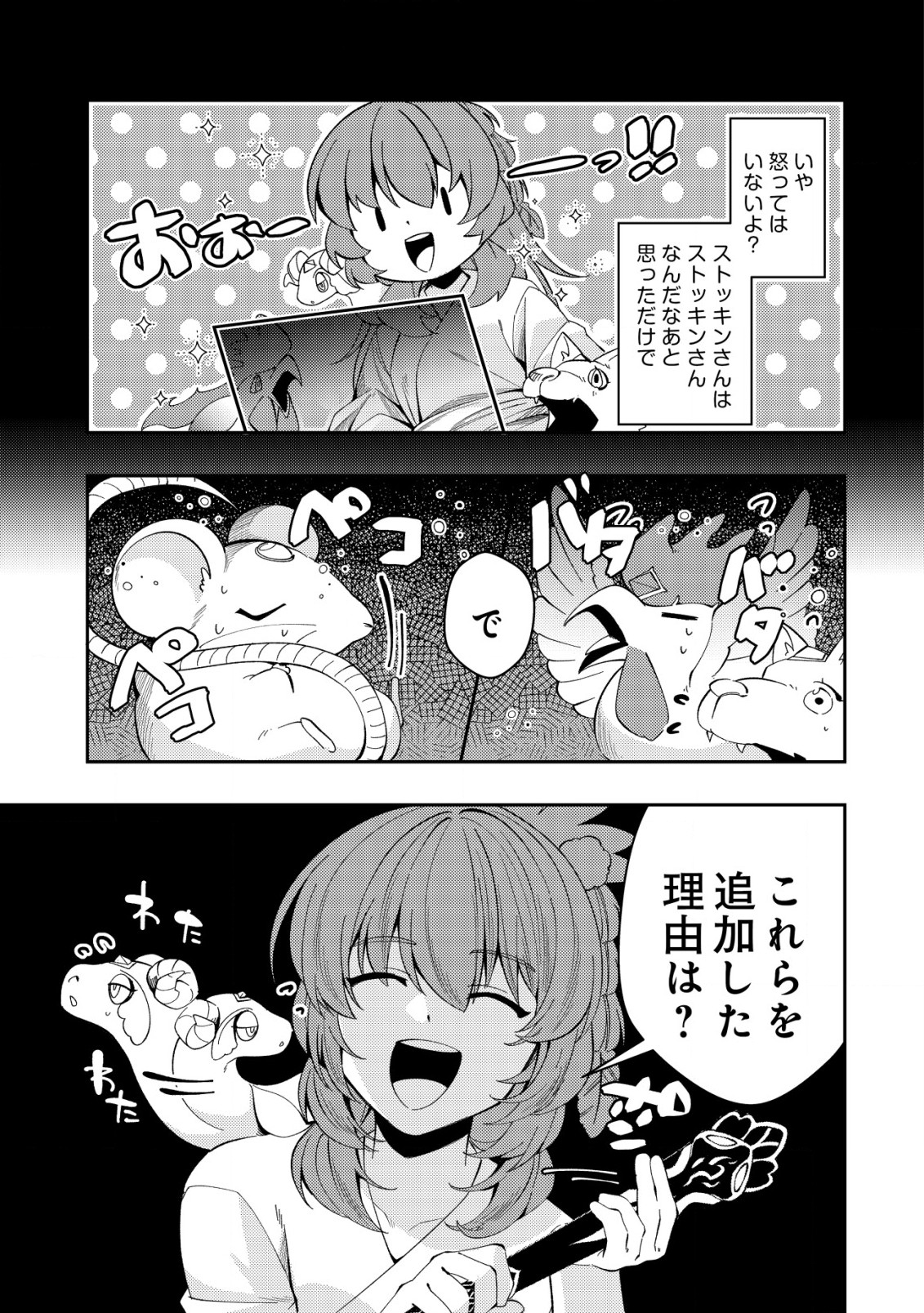 Sin Ju Kyo Online - Chapter 19.2 - Page 9