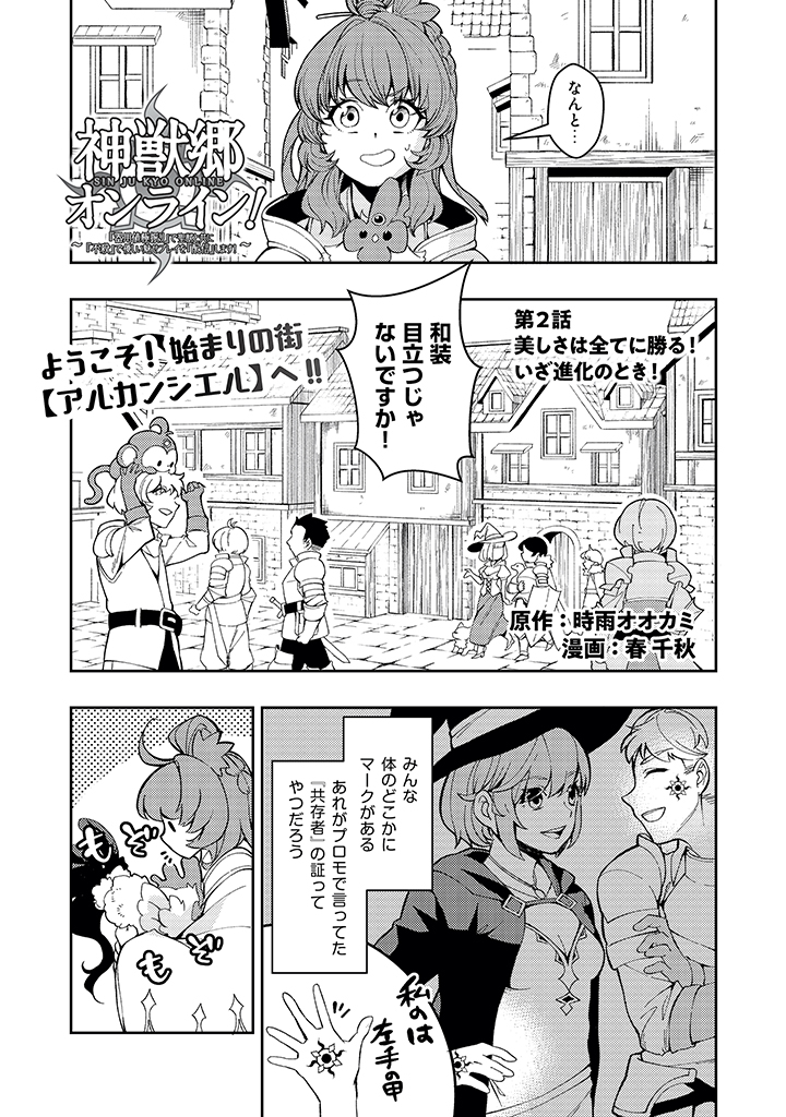 Sin Ju Kyo Online - Chapter 2 - Page 1