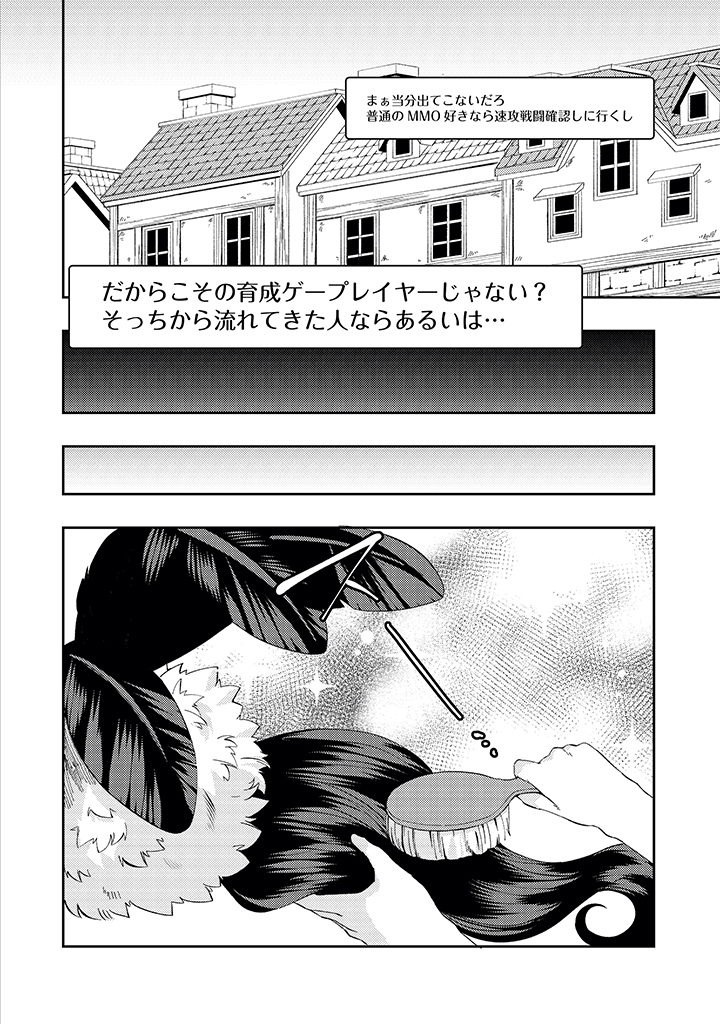 Sin Ju Kyo Online - Chapter 2 - Page 10