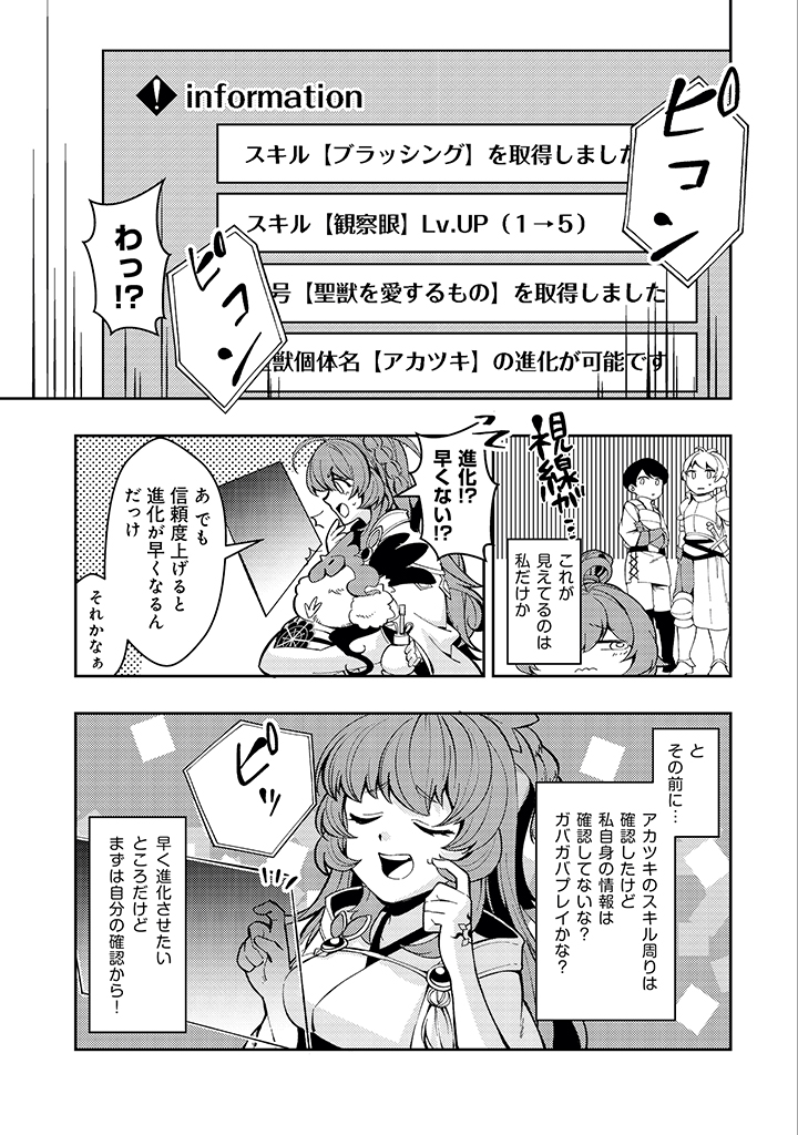 Sin Ju Kyo Online - Chapter 2 - Page 11