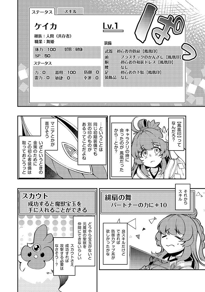 Sin Ju Kyo Online - Chapter 2 - Page 12