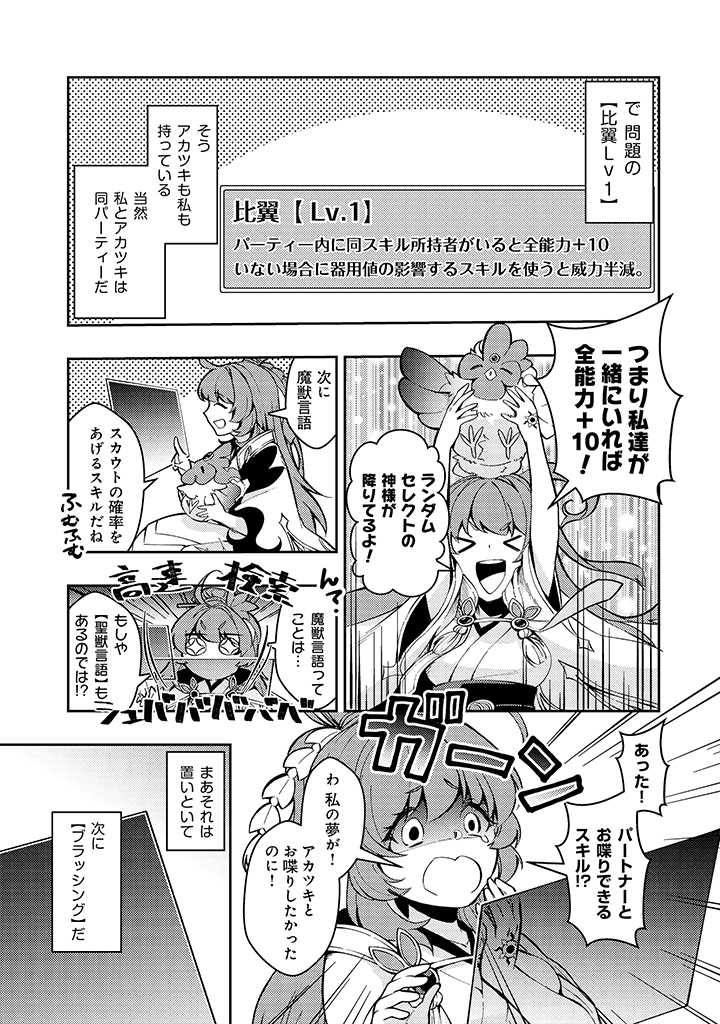 Sin Ju Kyo Online - Chapter 2 - Page 13