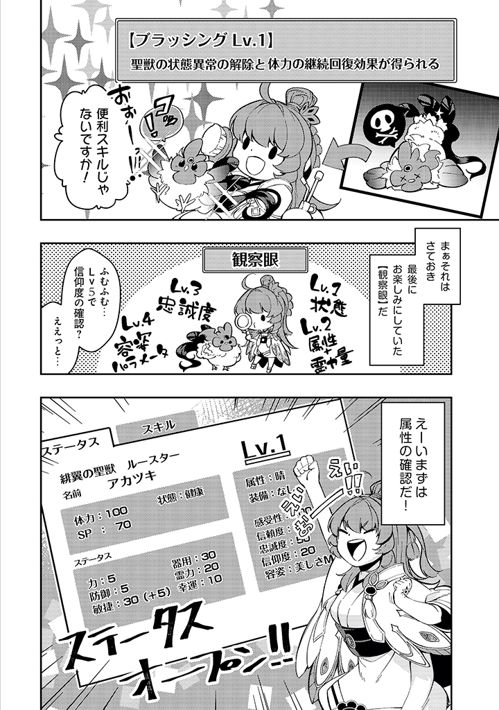 Sin Ju Kyo Online - Chapter 2 - Page 14