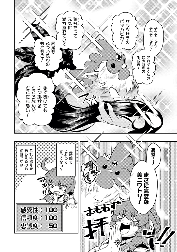 Sin Ju Kyo Online - Chapter 2 - Page 16