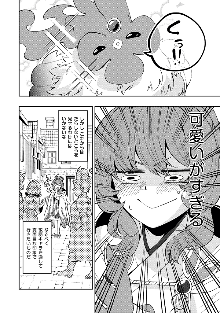 Sin Ju Kyo Online - Chapter 2 - Page 2