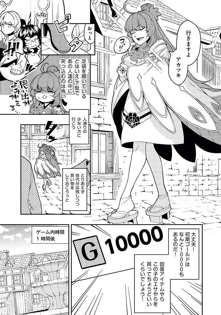 Sin Ju Kyo Online - Chapter 2 - Page 3