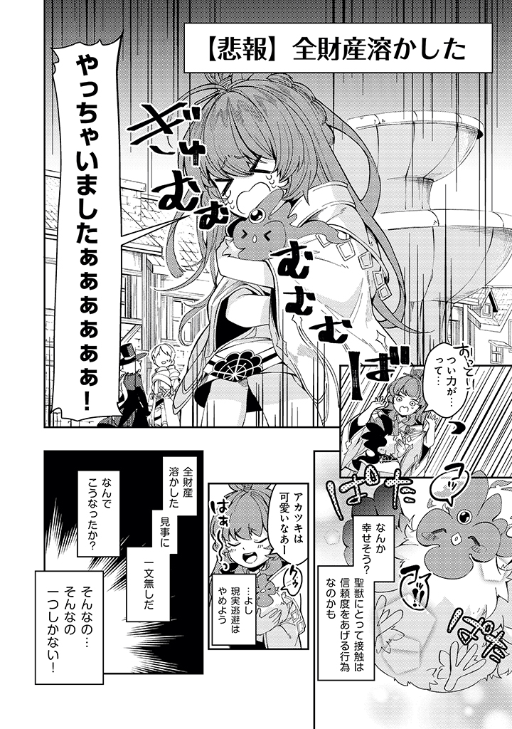 Sin Ju Kyo Online - Chapter 2 - Page 4