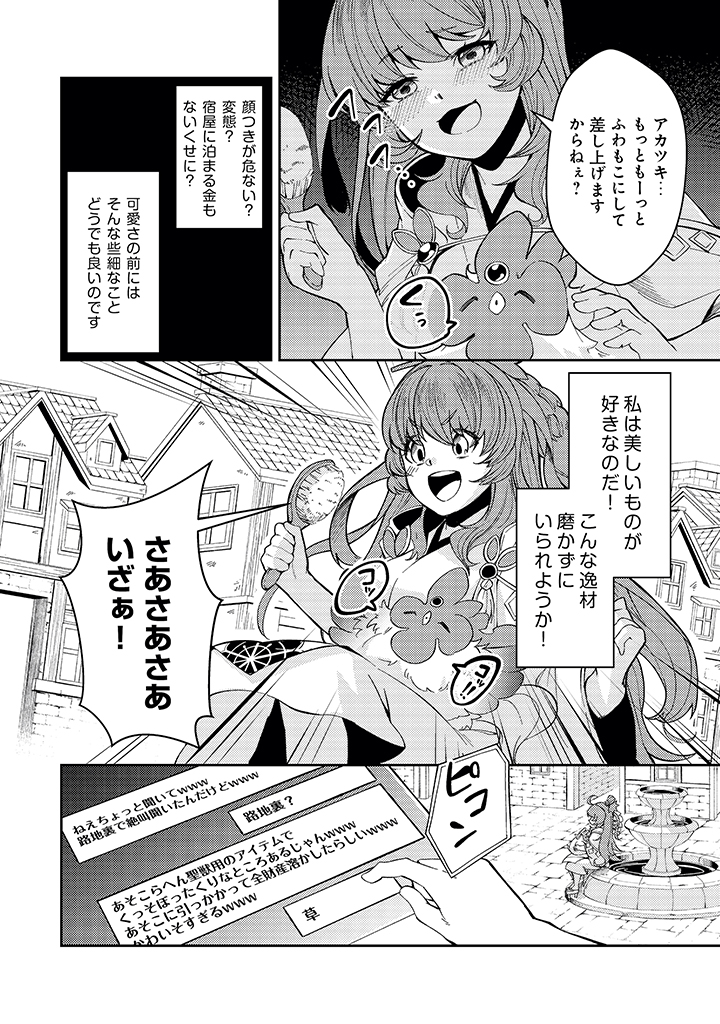 Sin Ju Kyo Online - Chapter 2 - Page 8