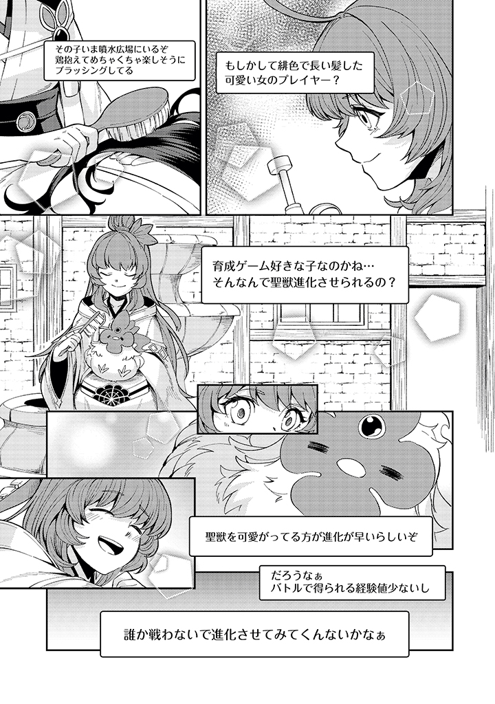 Sin Ju Kyo Online - Chapter 2 - Page 9