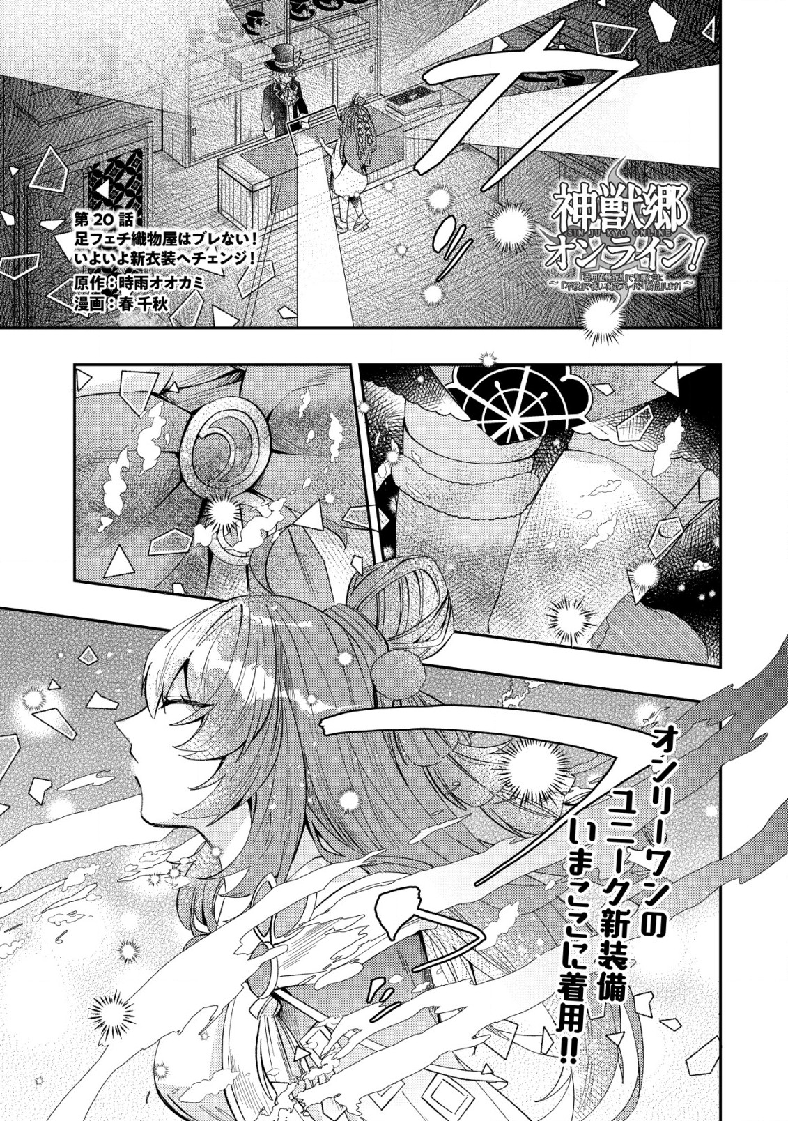 Sin Ju Kyo Online - Chapter 20.1 - Page 1