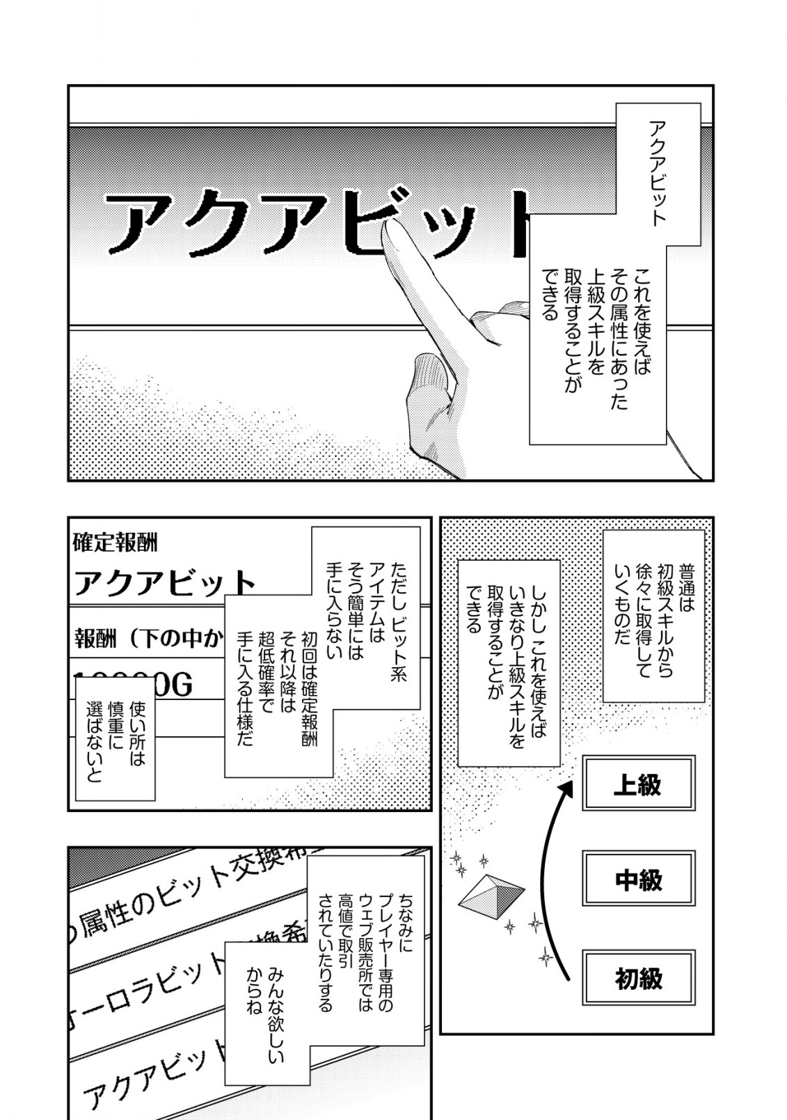 Sin Ju Kyo Online - Chapter 20.1 - Page 10