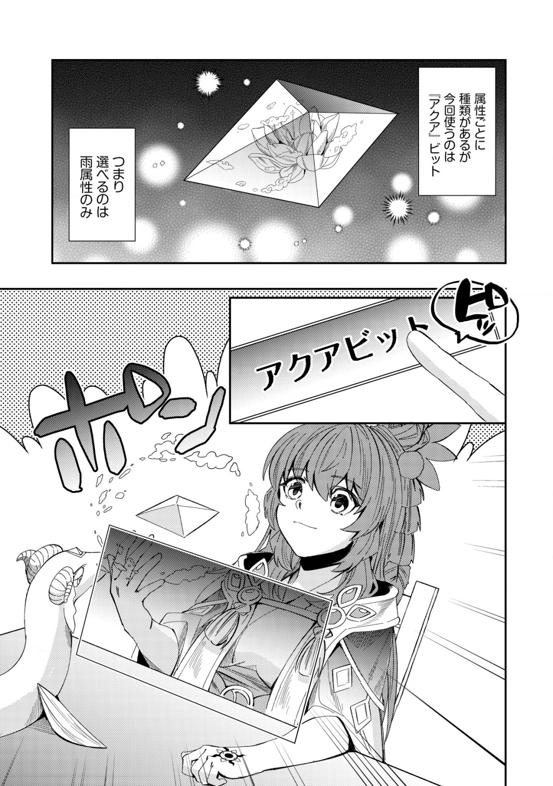 Sin Ju Kyo Online - Chapter 20.1 - Page 11