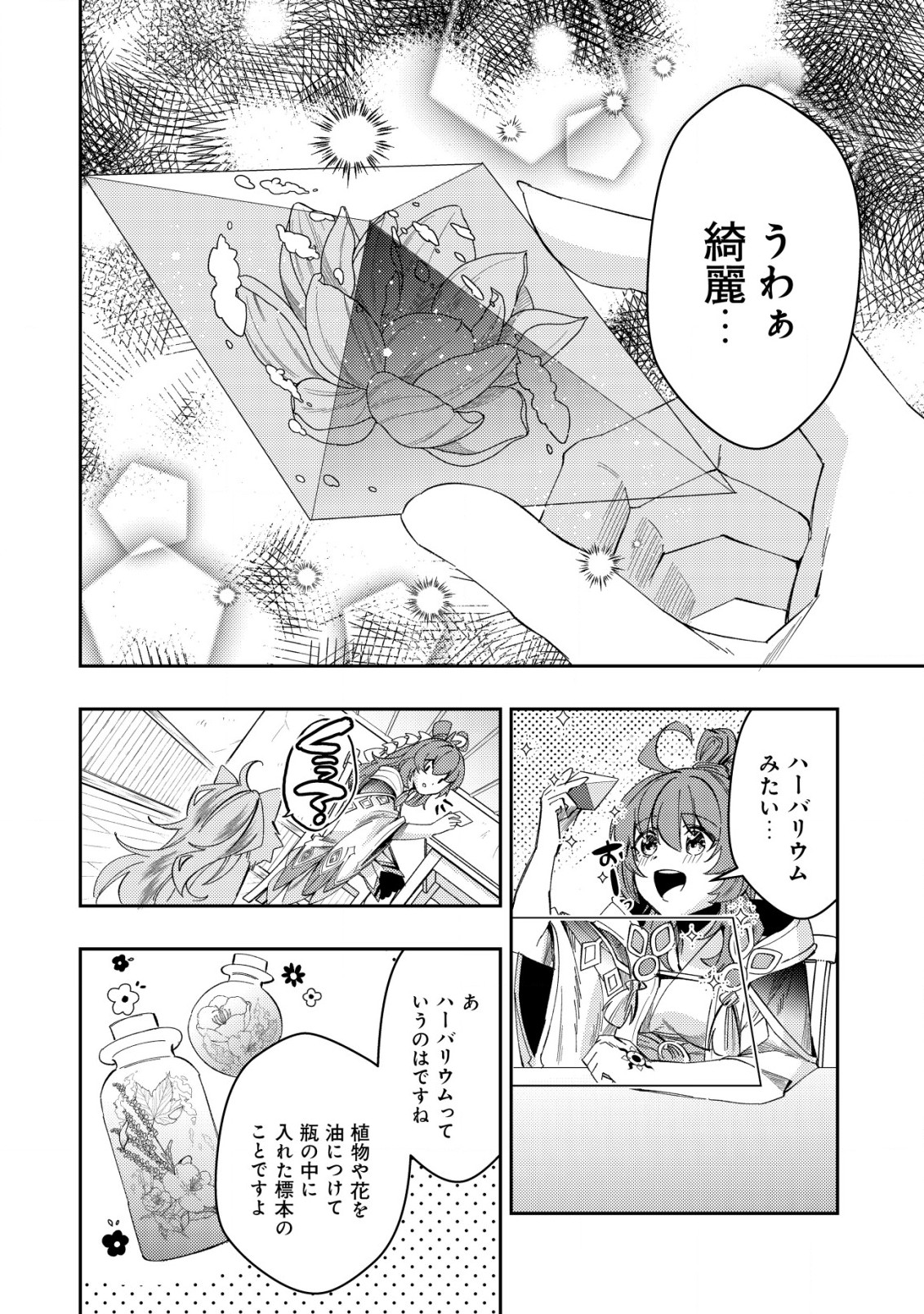 Sin Ju Kyo Online - Chapter 20.1 - Page 12