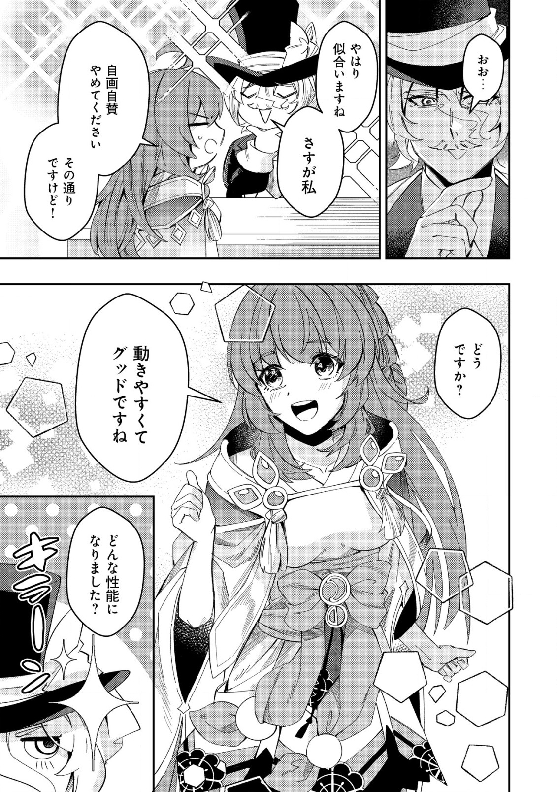 Sin Ju Kyo Online - Chapter 20.1 - Page 3