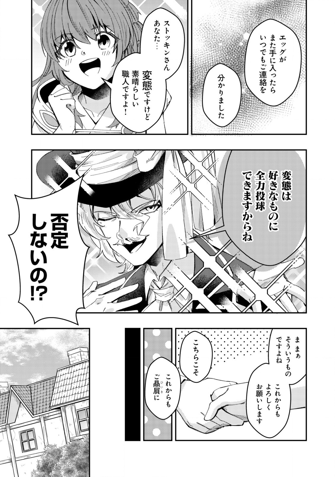 Sin Ju Kyo Online - Chapter 20.1 - Page 7