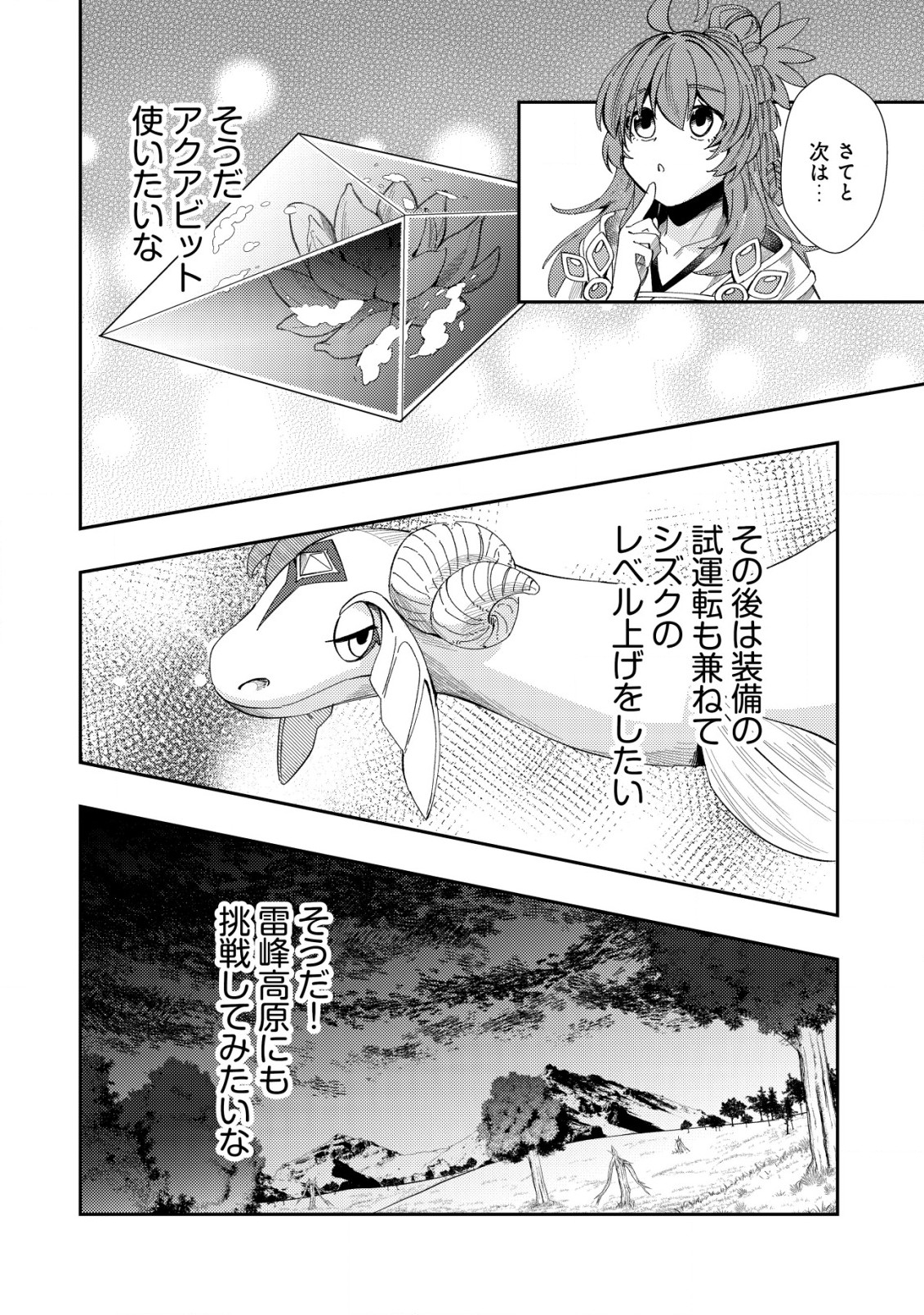 Sin Ju Kyo Online - Chapter 20.1 - Page 8