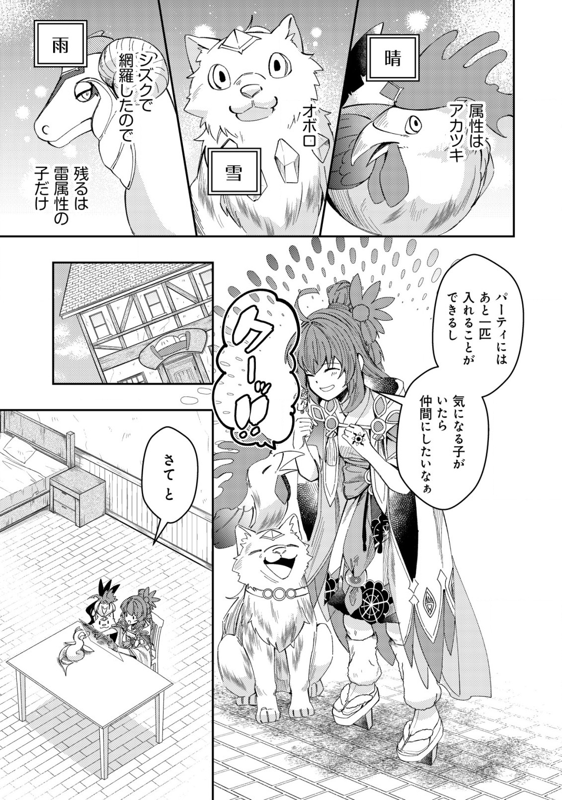 Sin Ju Kyo Online - Chapter 20.1 - Page 9