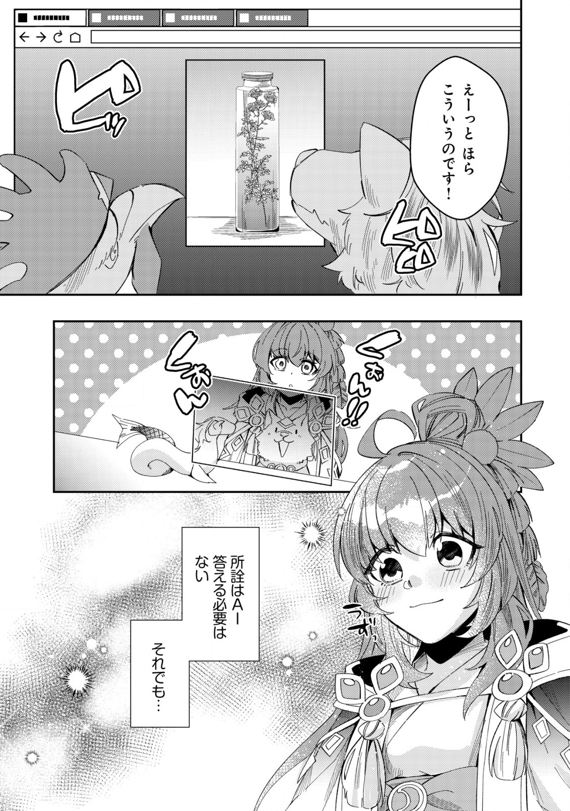 Sin Ju Kyo Online - Chapter 20.2 - Page 1