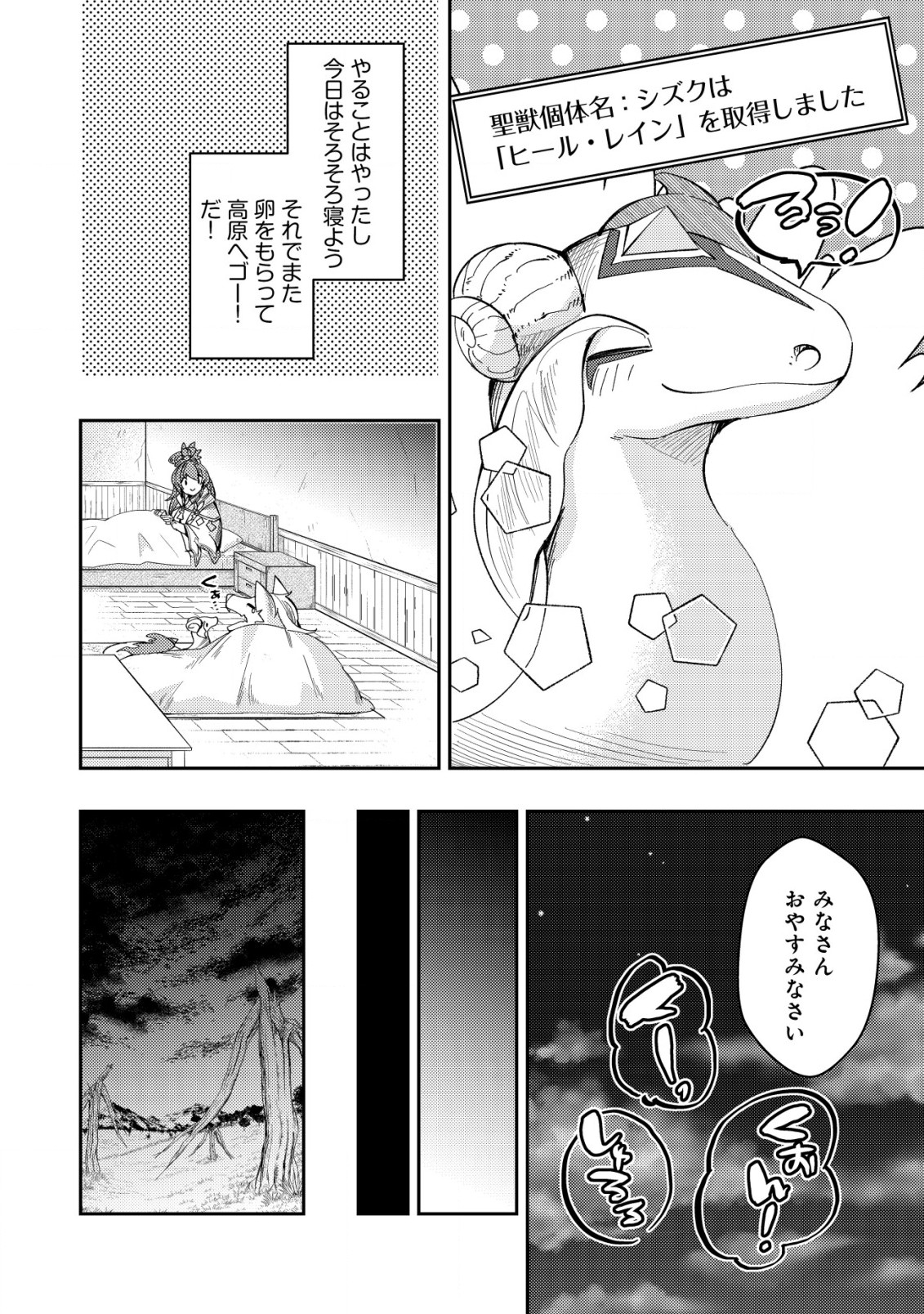 Sin Ju Kyo Online - Chapter 20.2 - Page 10