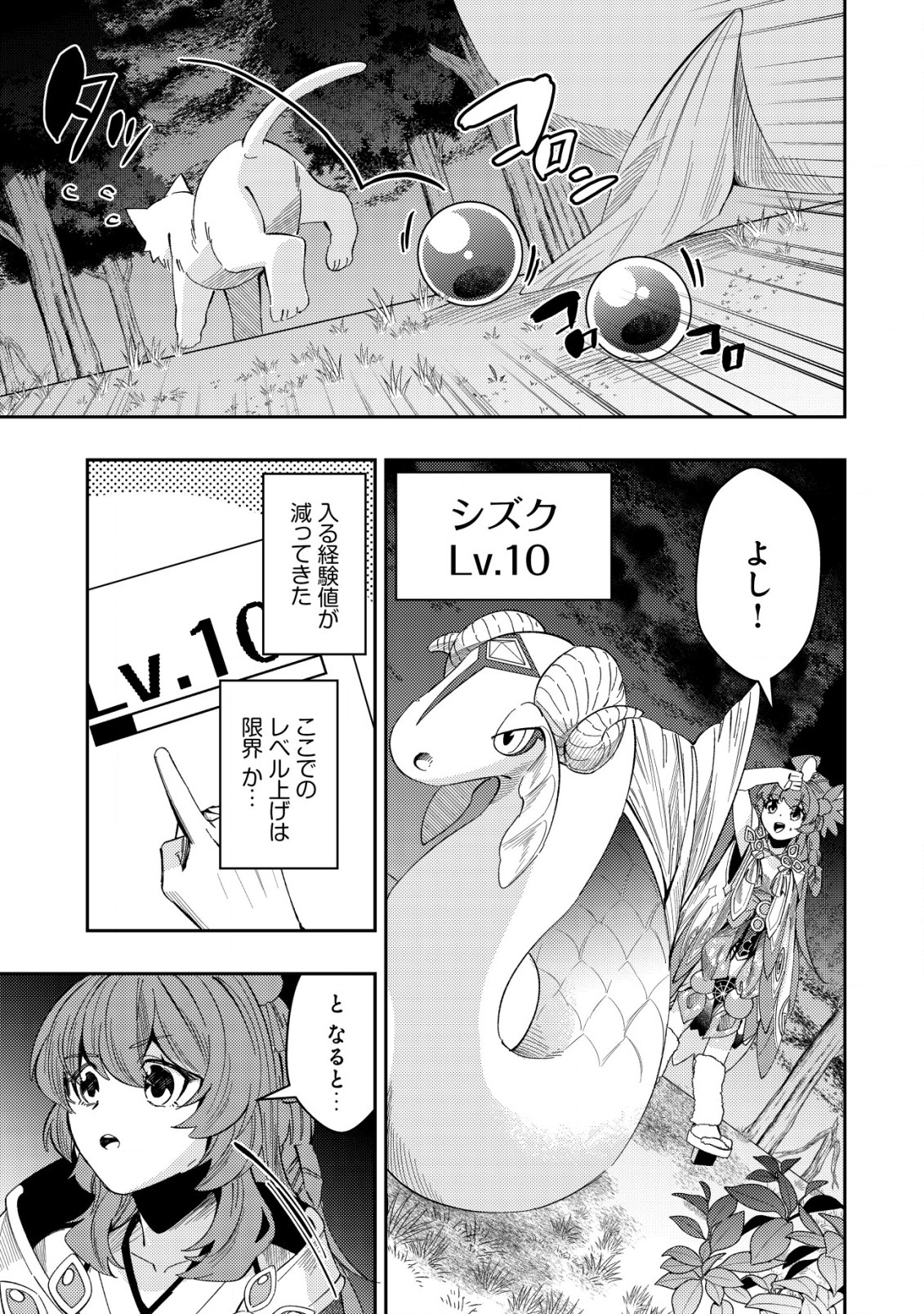 Sin Ju Kyo Online - Chapter 20.2 - Page 11