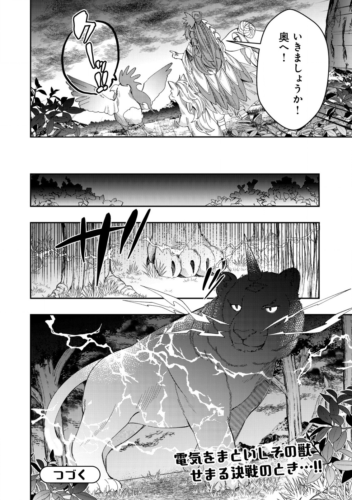 Sin Ju Kyo Online - Chapter 20.2 - Page 12