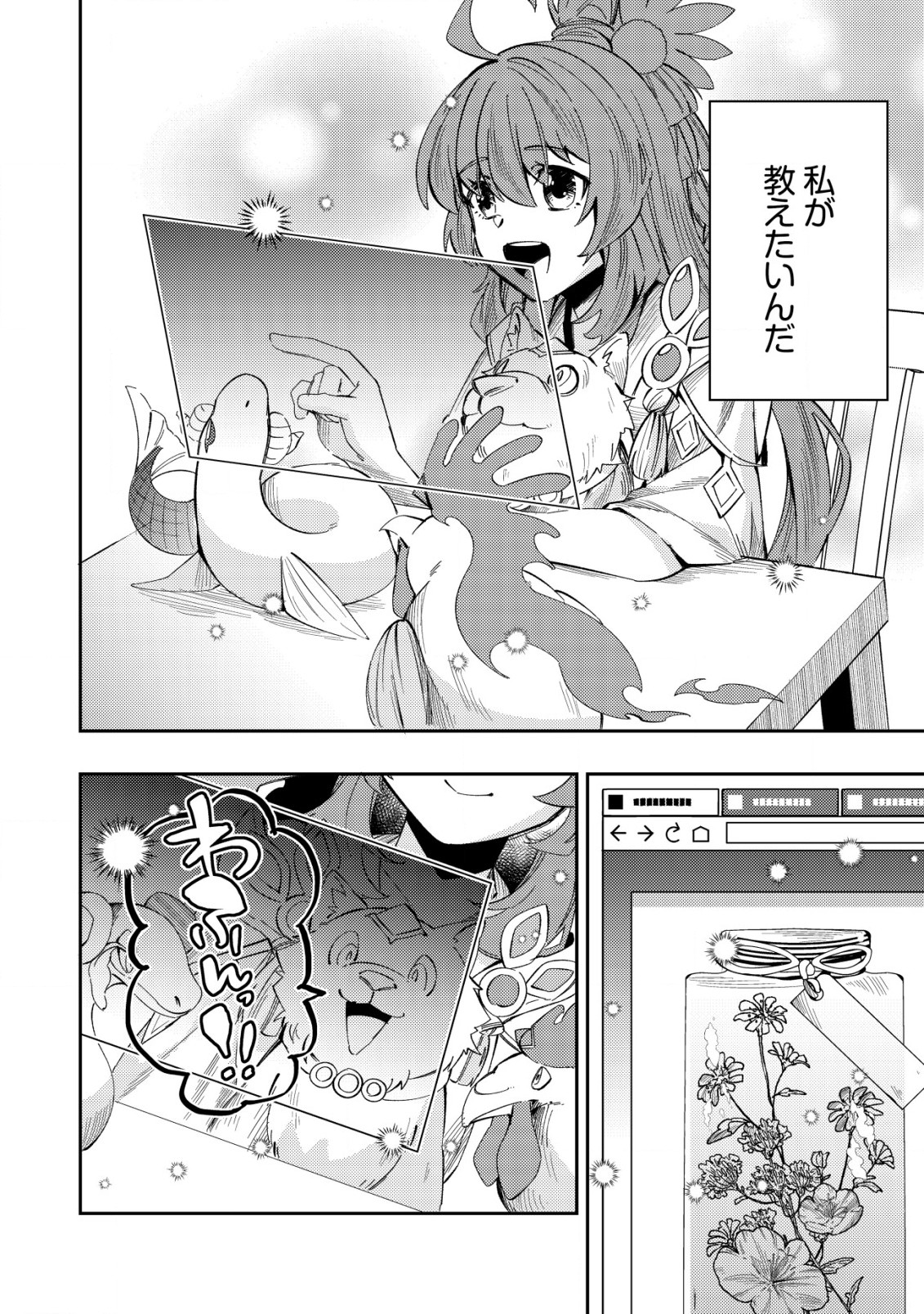 Sin Ju Kyo Online - Chapter 20.2 - Page 2