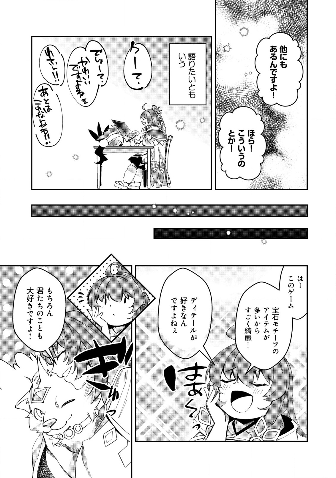 Sin Ju Kyo Online - Chapter 20.2 - Page 3